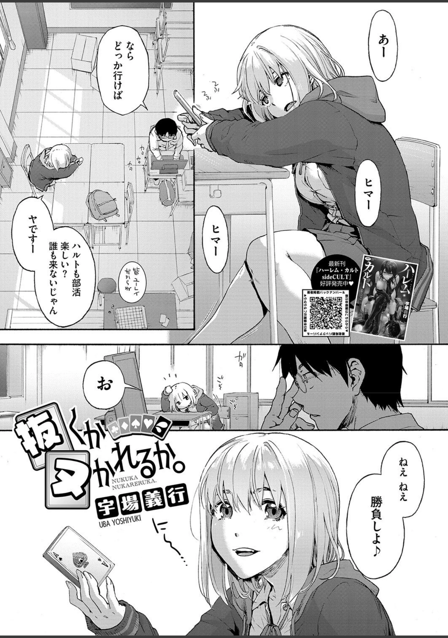 「コミックホットミルク2024年12月号」（久我繭莉） 試し読み 4ページ目