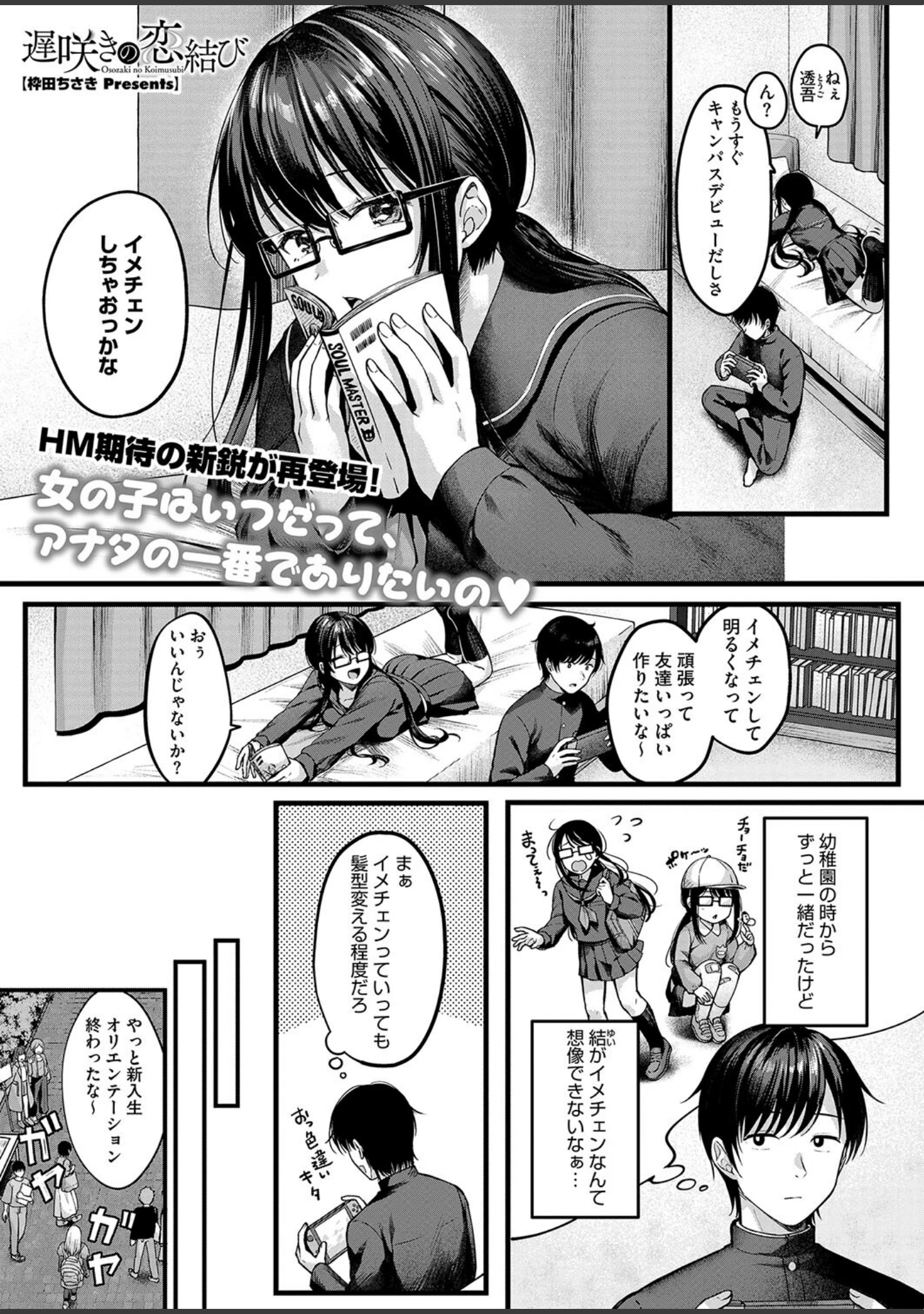 「コミックホットミルク2024年12月号」（久我繭莉） 試し読み 6ページ目