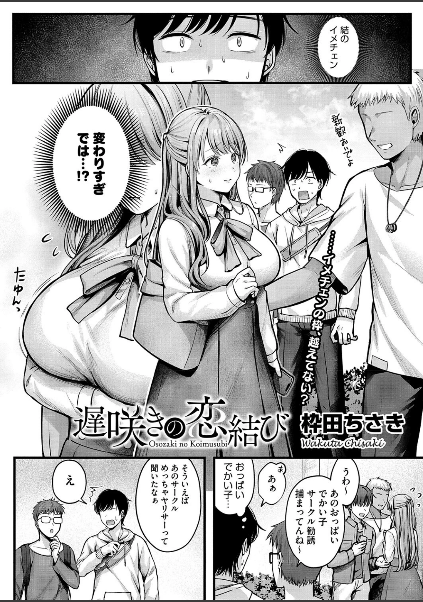 「コミックホットミルク2024年12月号」（久我繭莉） 試し読み 7ページ目