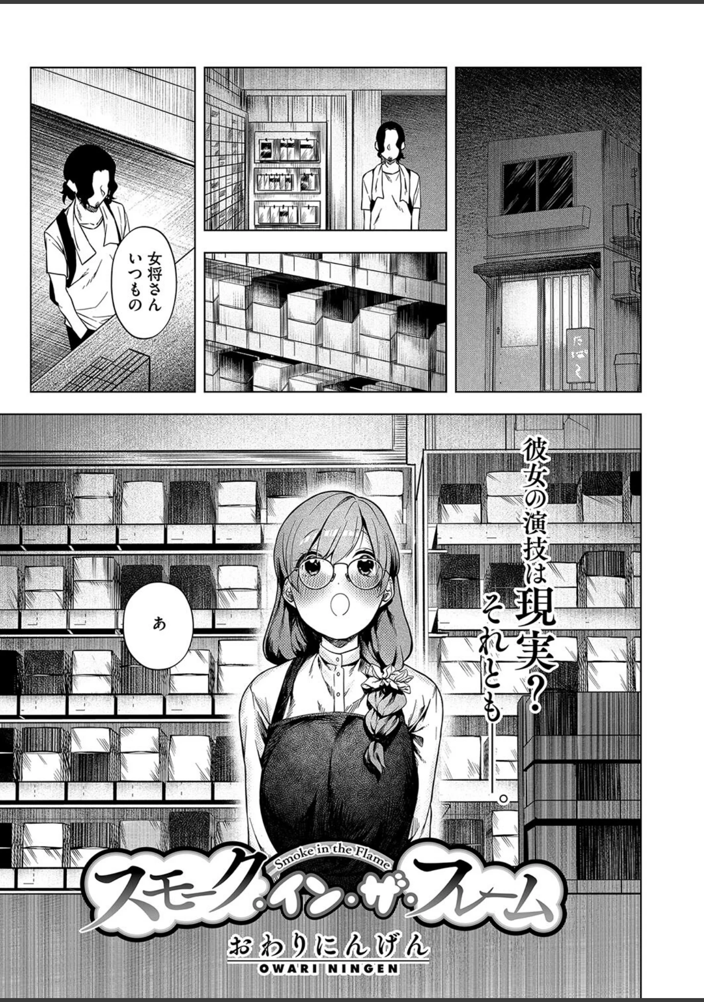 「コミックホットミルク2024年12月号」（久我繭莉） 試し読み 8ページ目