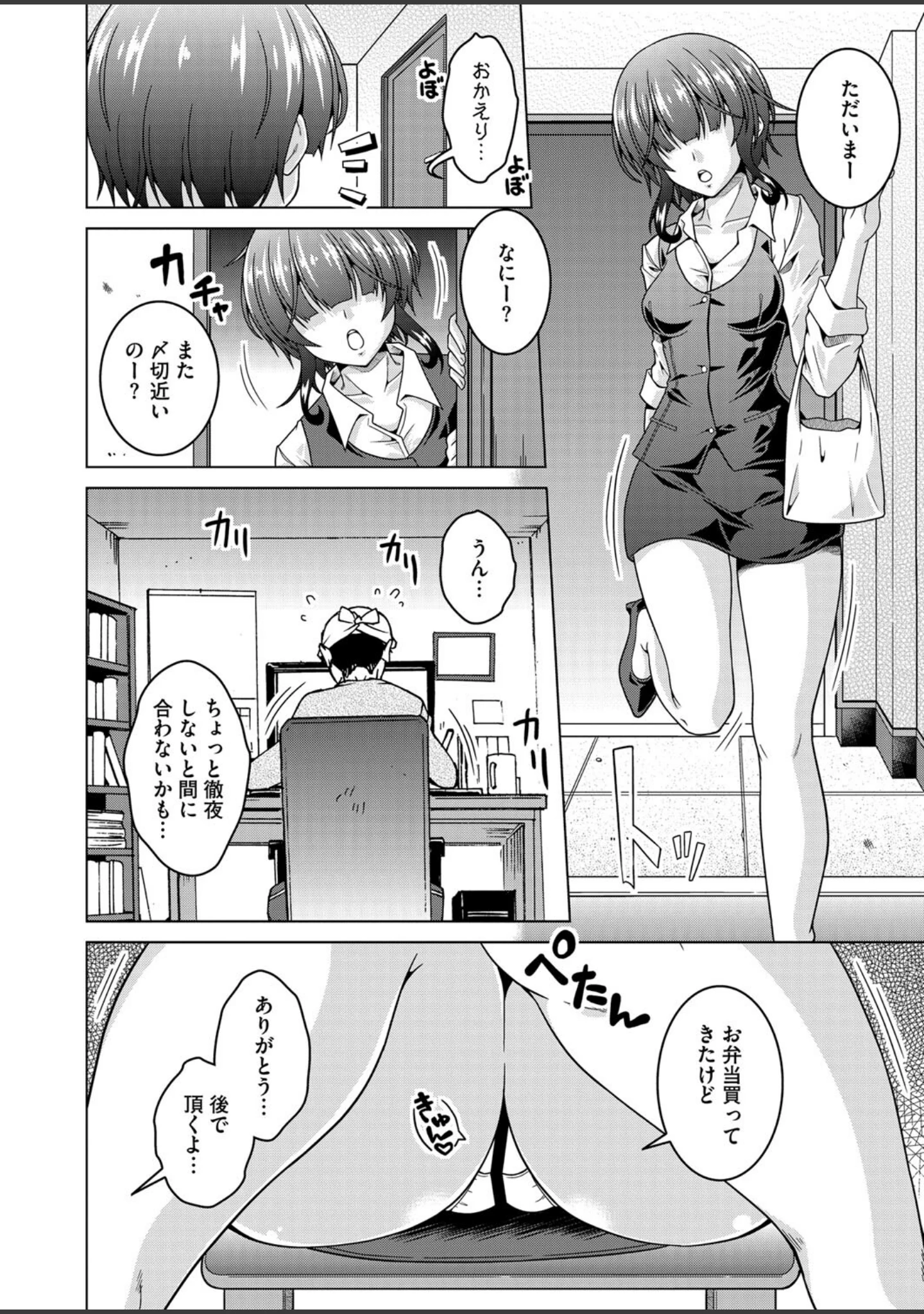 「コミックホットミルク濃いめvol.049」（貞影） 試し読み 9ページ目