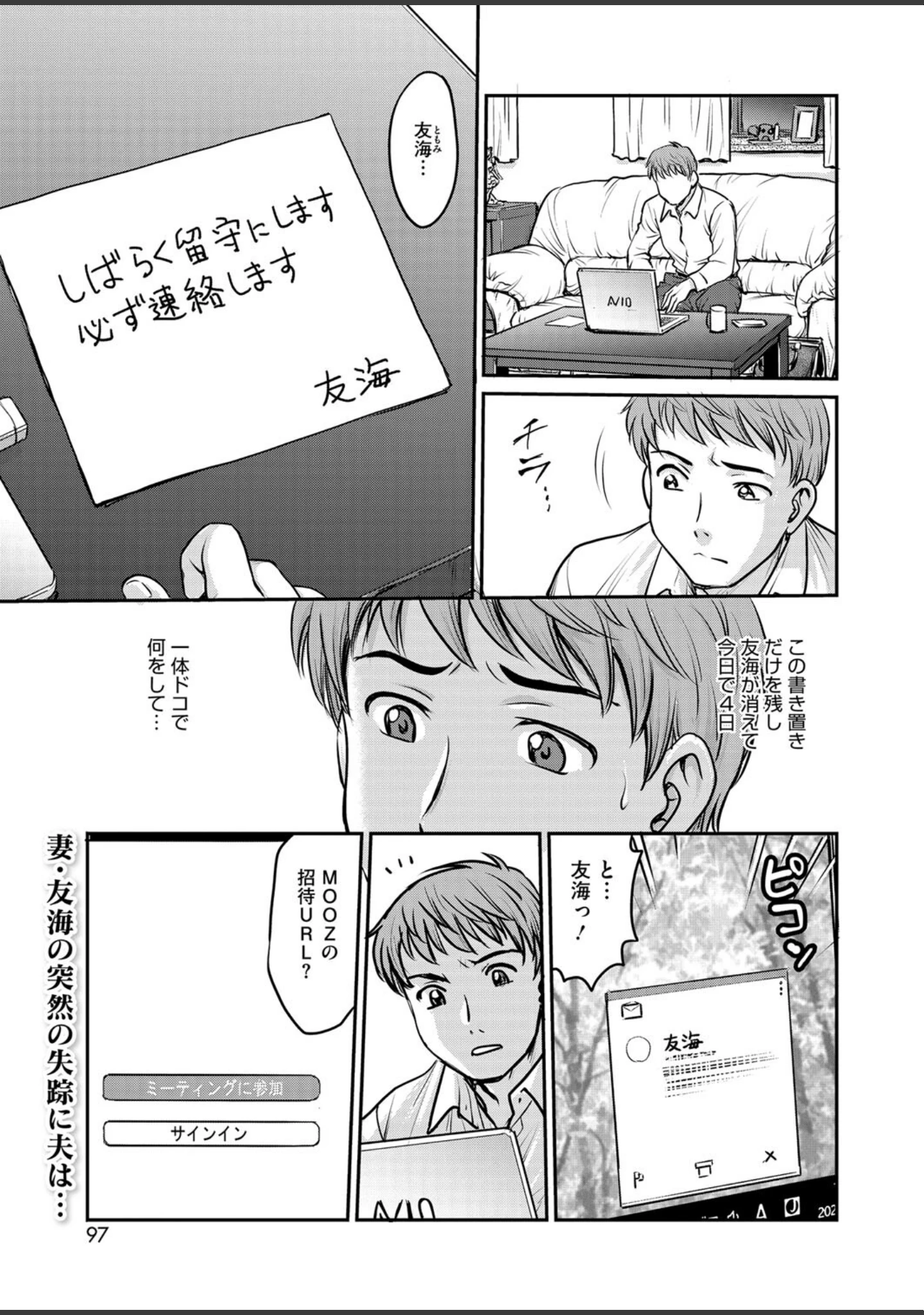 「コミックホットミルク濃いめvol.049」（貞影） 試し読み 10ページ目