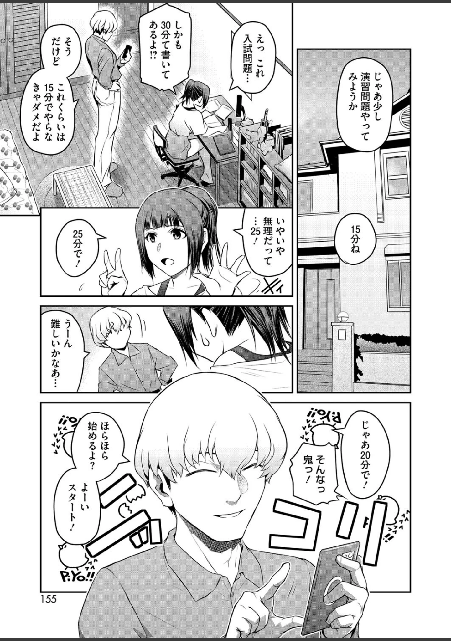「コミックホットミルク濃いめvol.049」（貞影） 試し読み 16ページ目