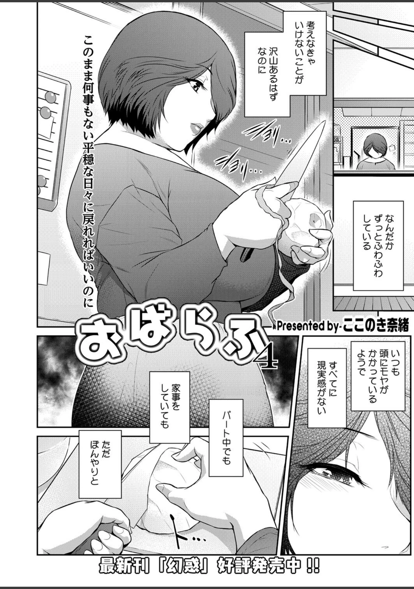 「コミックホットミルク濃いめvol.049」（貞影） 試し読み 17ページ目