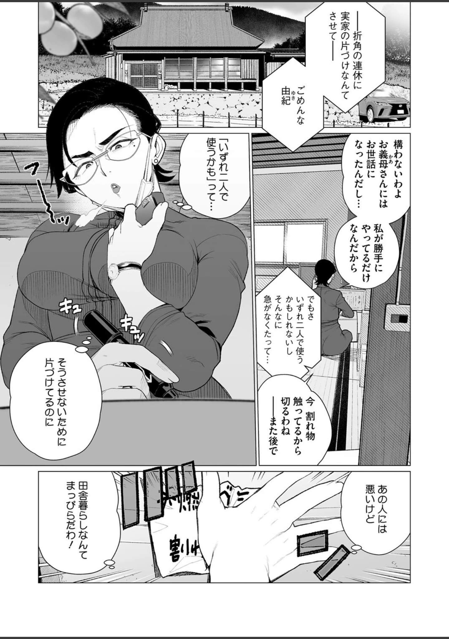 「コミックホットミルク濃いめvol.049」（貞影） 試し読み 18ページ目