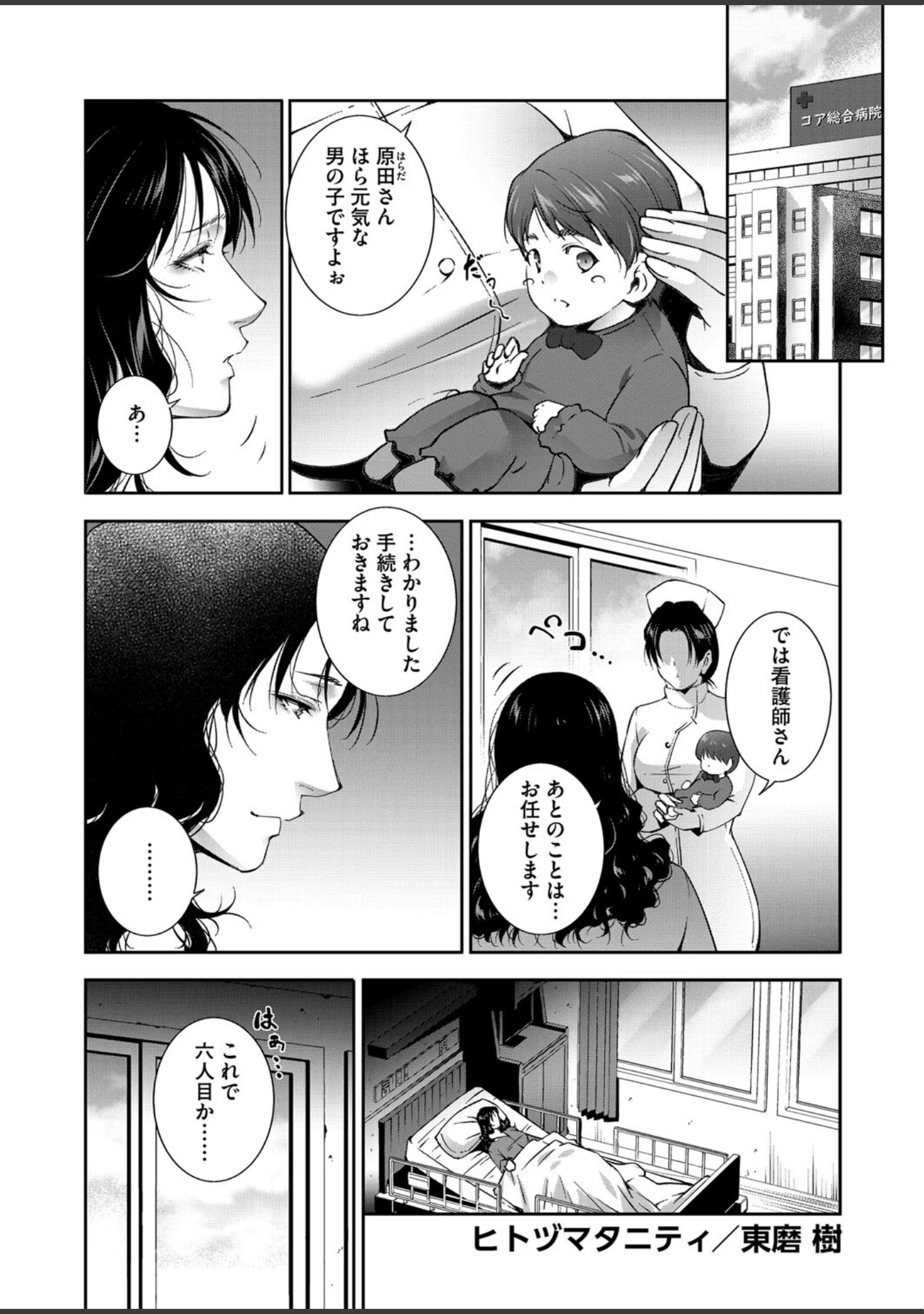 「コミックホットミルク濃いめvol.049」（貞影） 試し読み 20ページ目