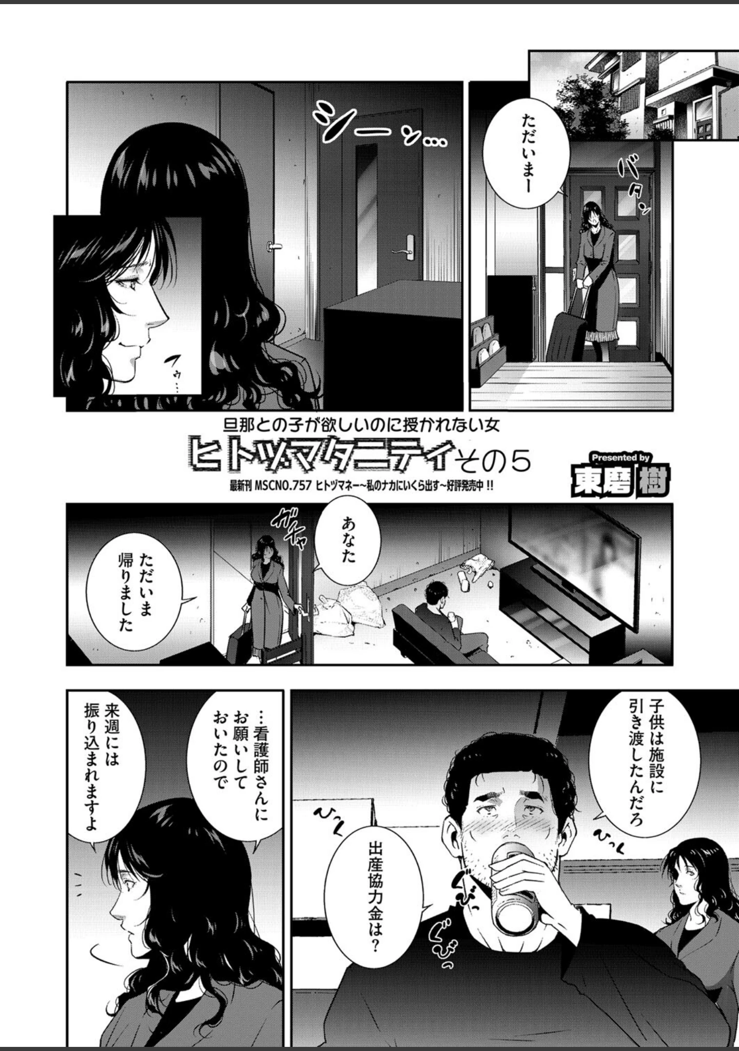 「コミックホットミルク濃いめvol.049」（貞影） 試し読み 21ページ目