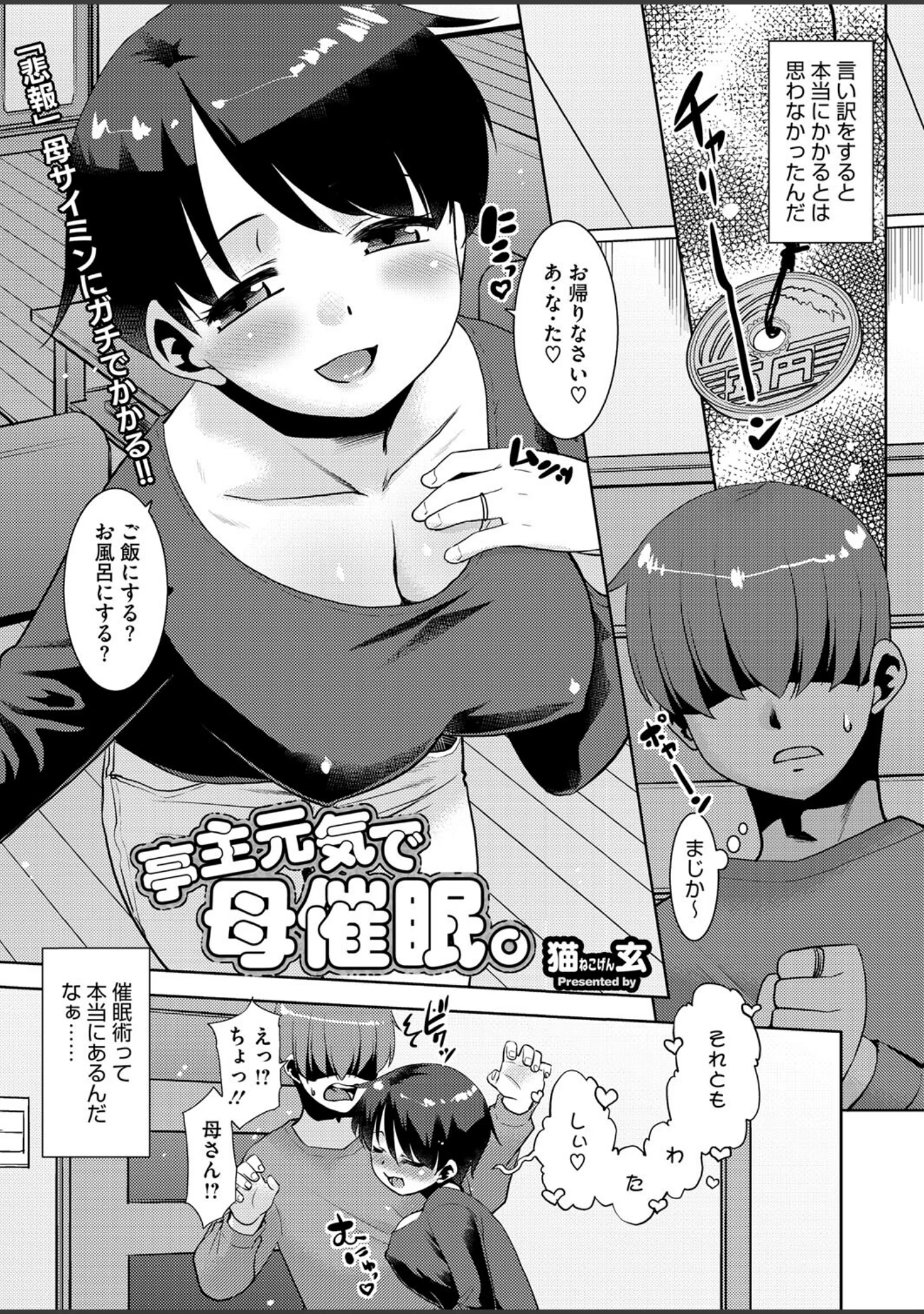 「コミックホットミルク濃いめvol.049」（貞影） 試し読み 26ページ目