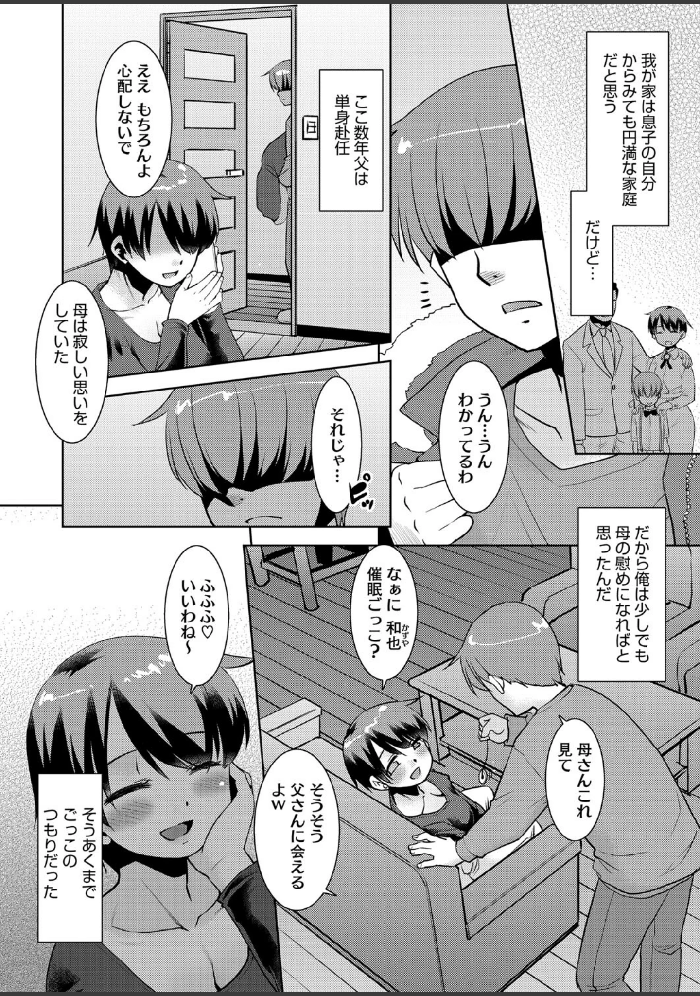「コミックホットミルク濃いめvol.049」（貞影） 試し読み 27ページ目