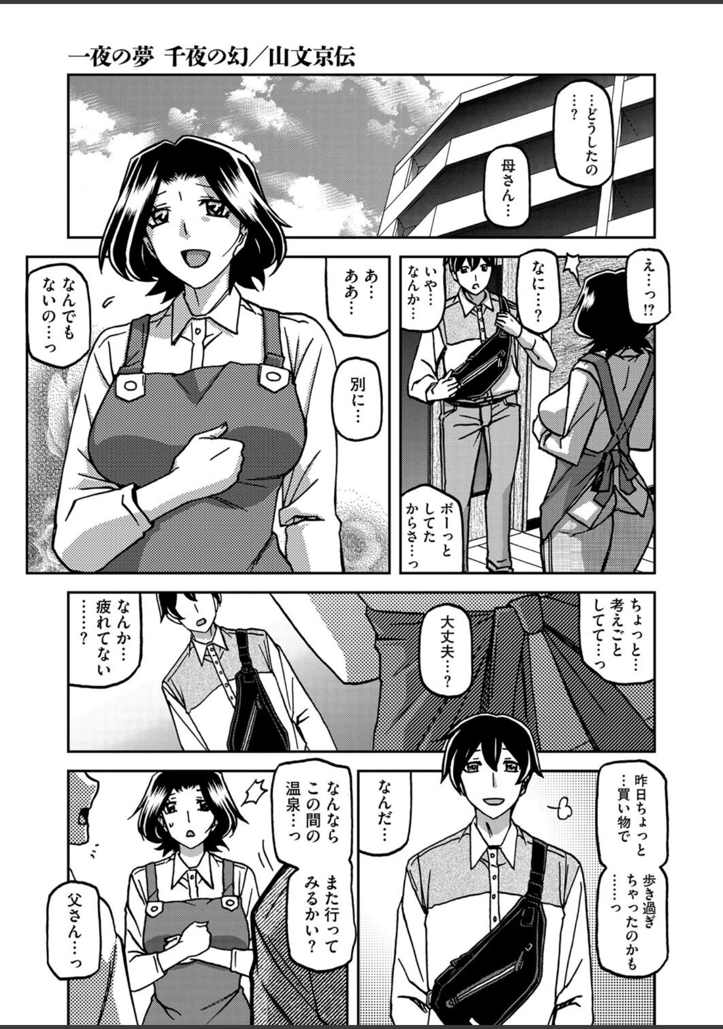 「コミックホットミルク濃いめvol.049」（貞影） 試し読み 2ページ目
