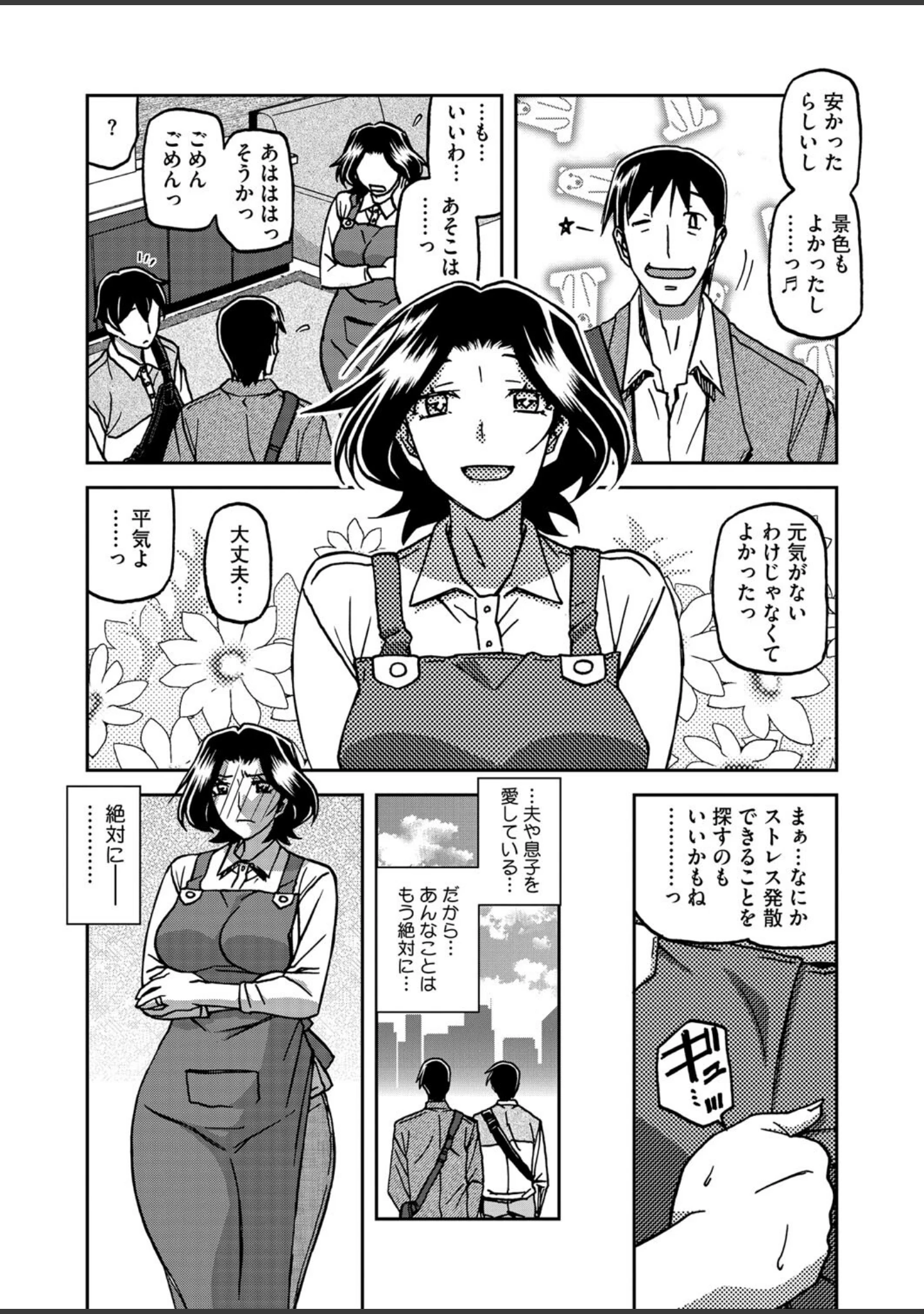 「コミックホットミルク濃いめvol.049」（貞影） 試し読み 3ページ目
