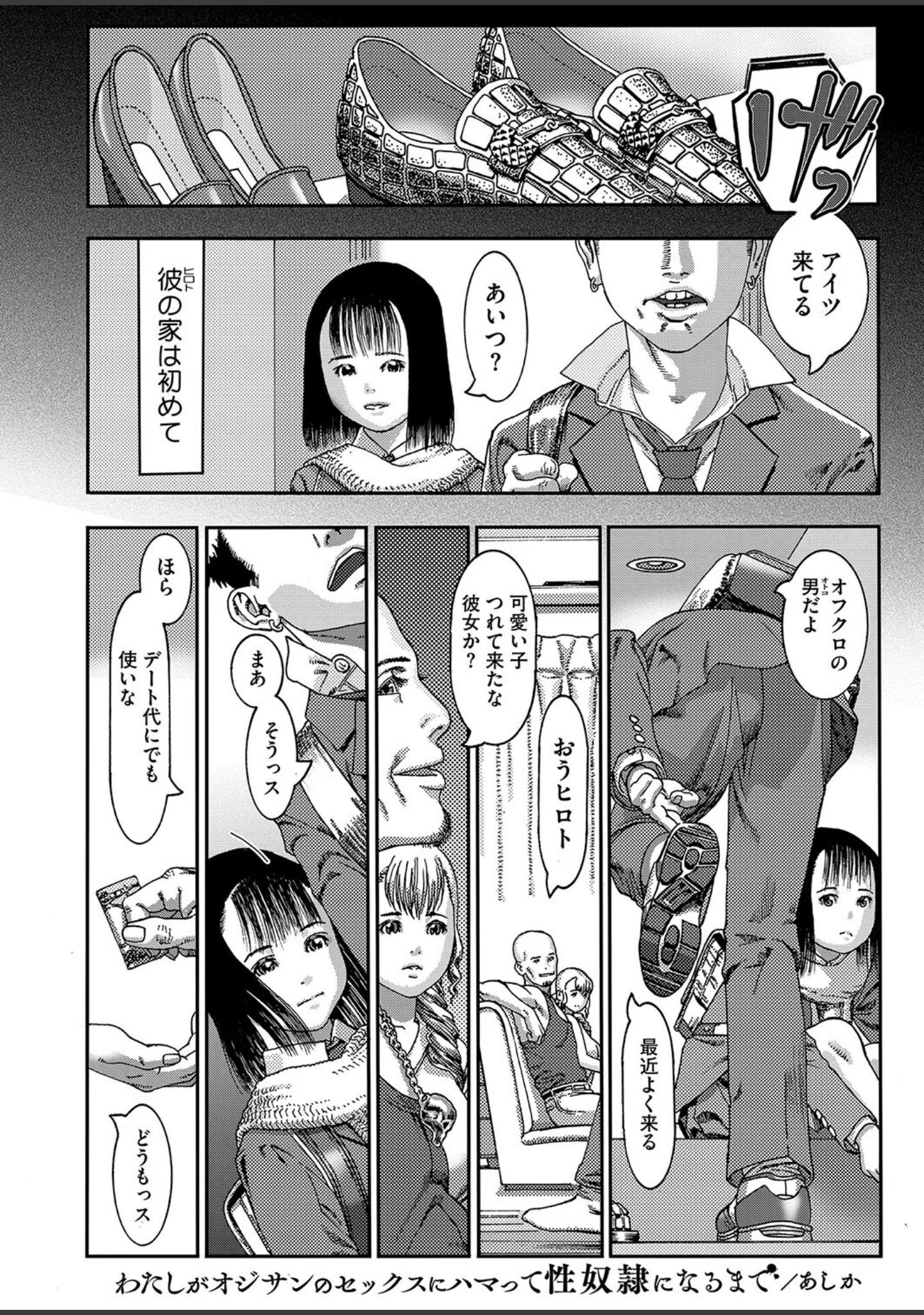 「コミックホットミルク2025年01月号」（破壊神） 試し読み 10ページ目