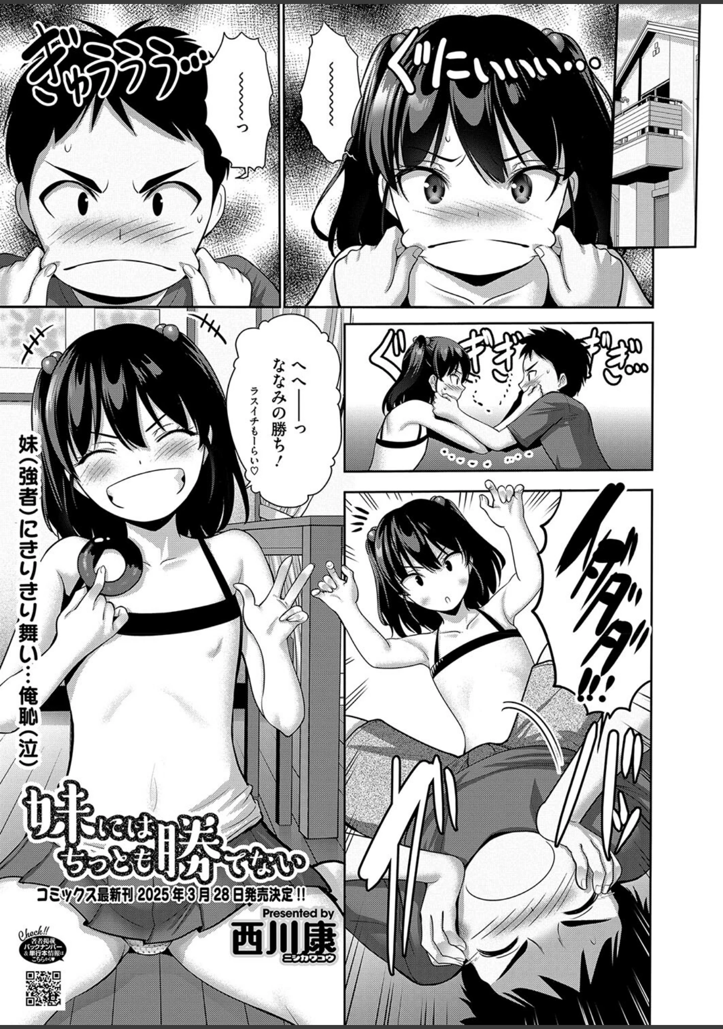 「コミックホットミルク2025年01月号」（破壊神） 試し読み 12ページ目