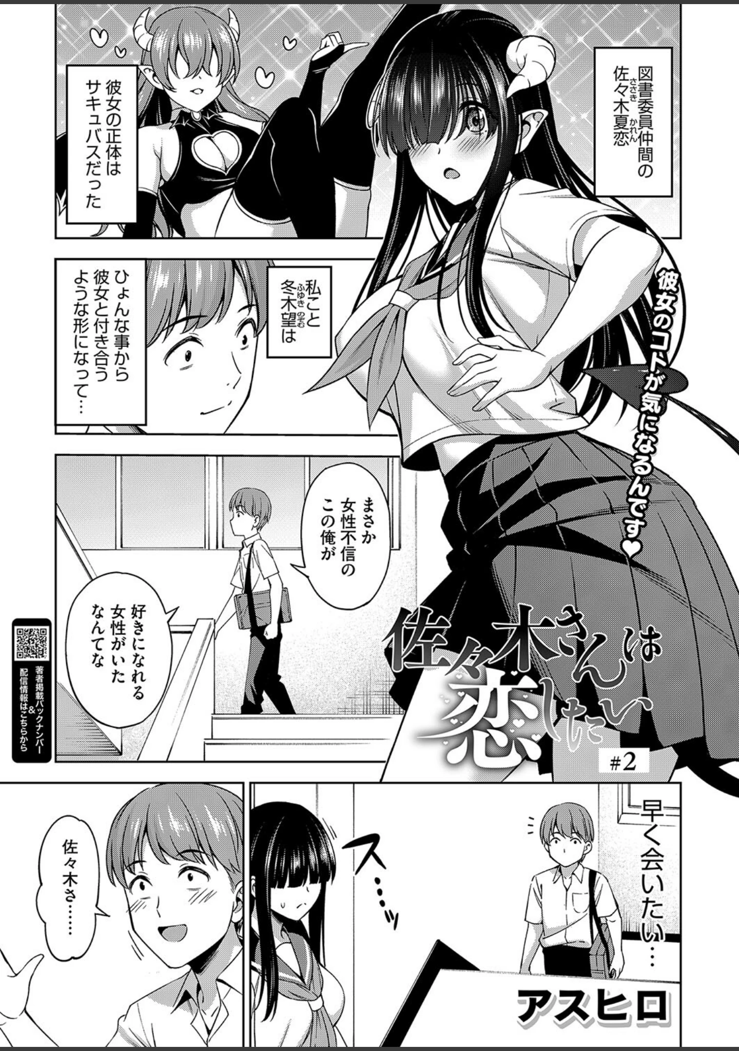 「コミックホットミルク2025年01月号」（破壊神） 試し読み 14ページ目