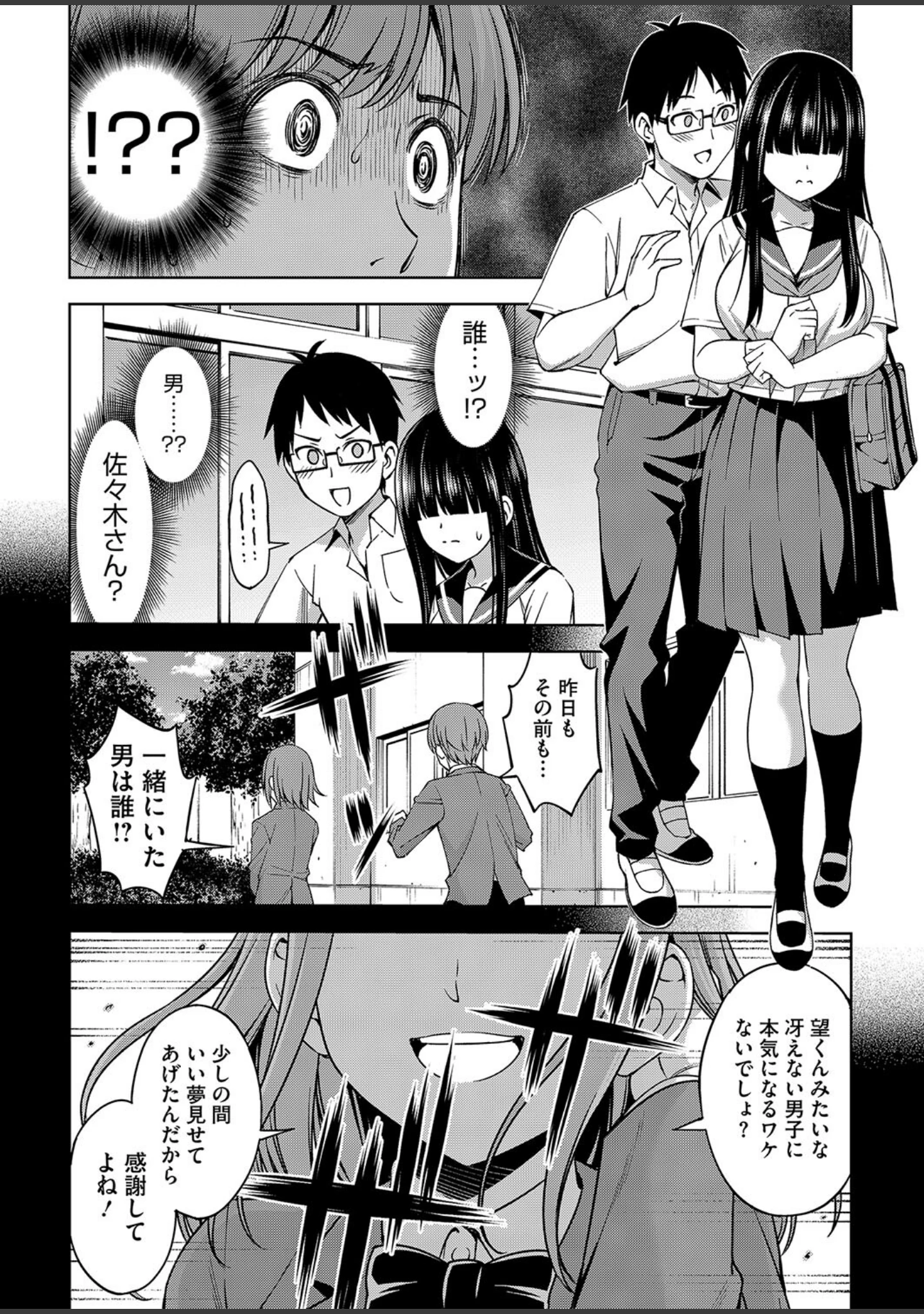 「コミックホットミルク2025年01月号」（破壊神） 試し読み 15ページ目