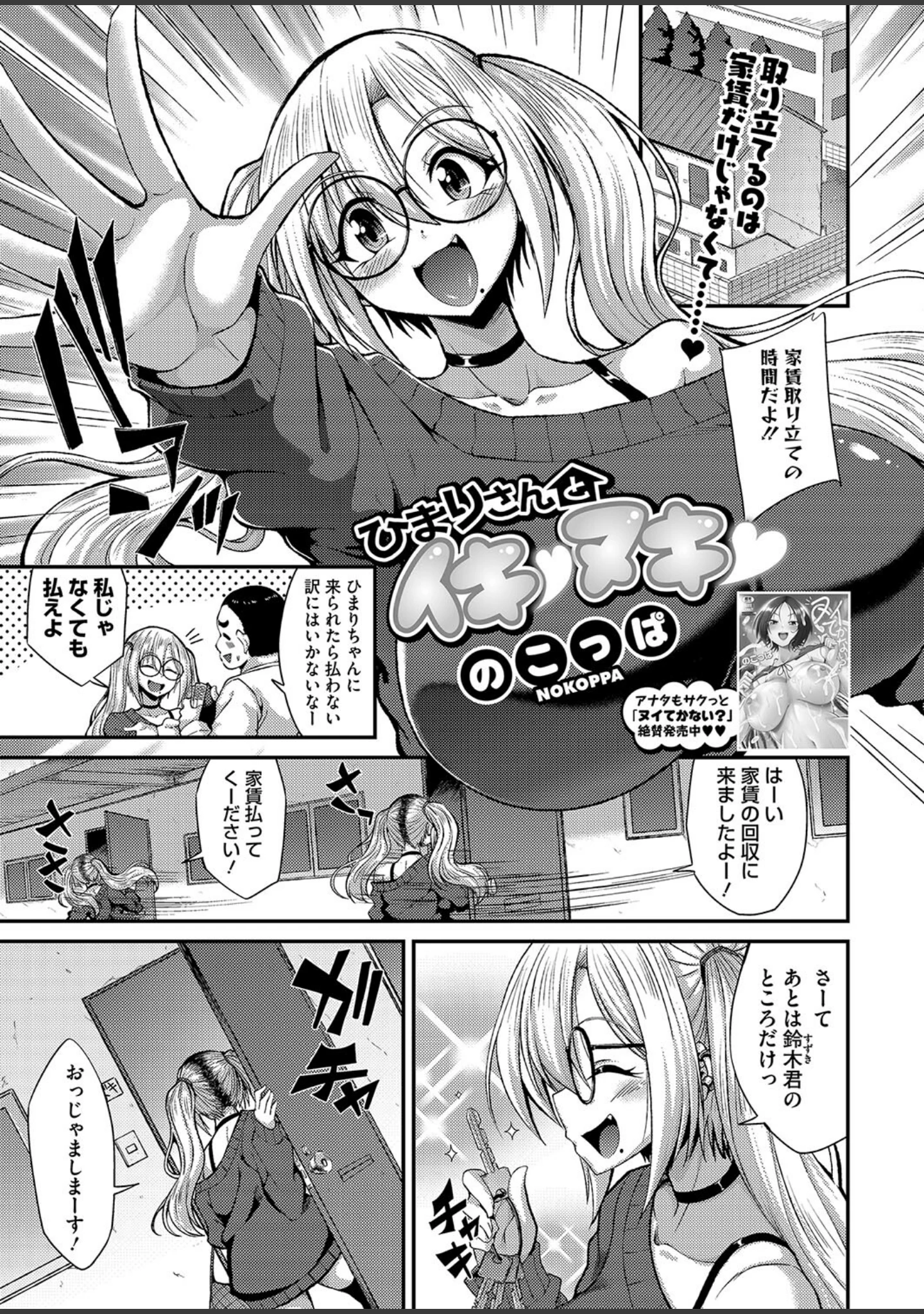 「コミックホットミルク2025年01月号」（破壊神） 試し読み 18ページ目