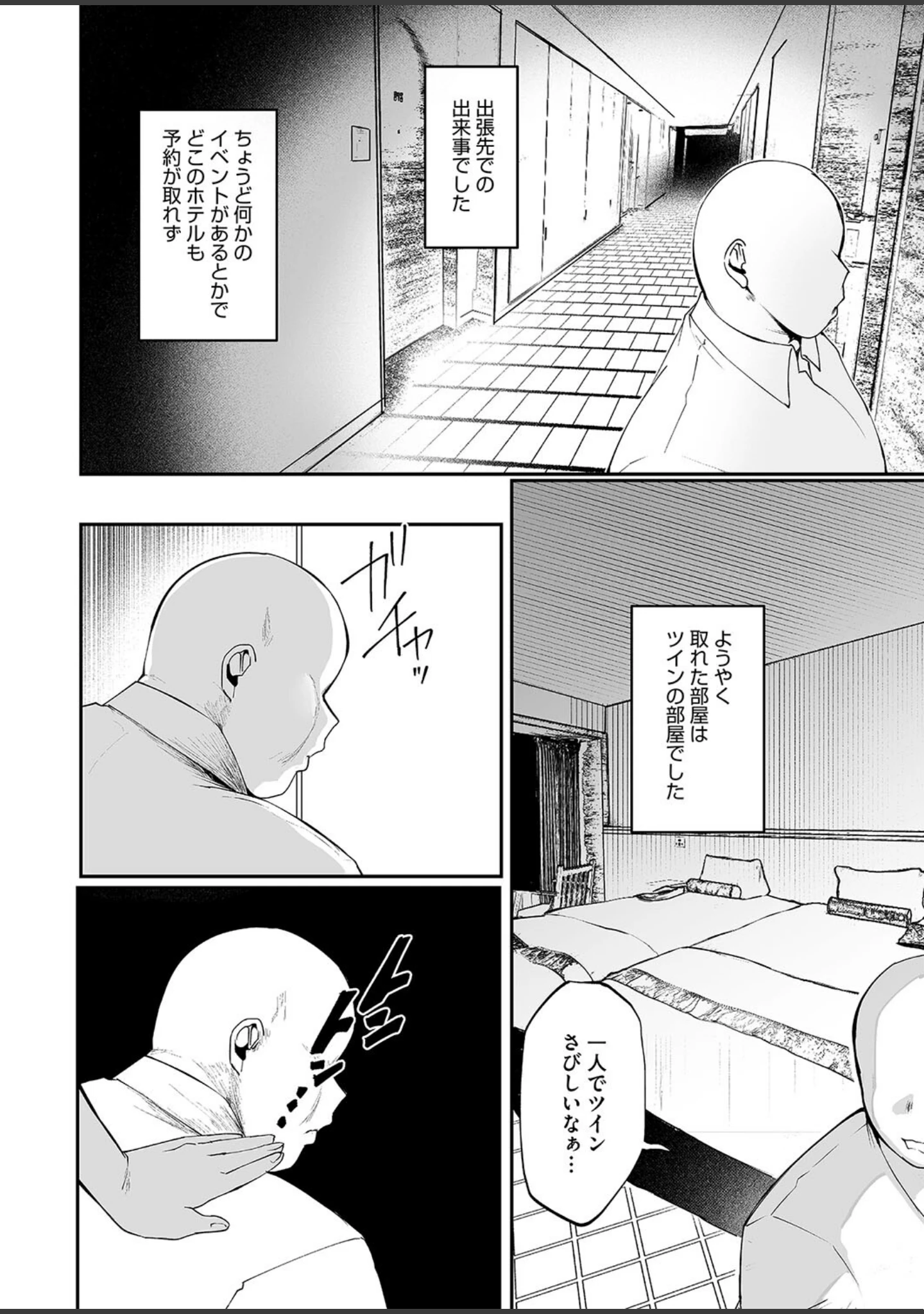 「コミックホットミルク2025年01月号」（破壊神） 試し読み 21ページ目