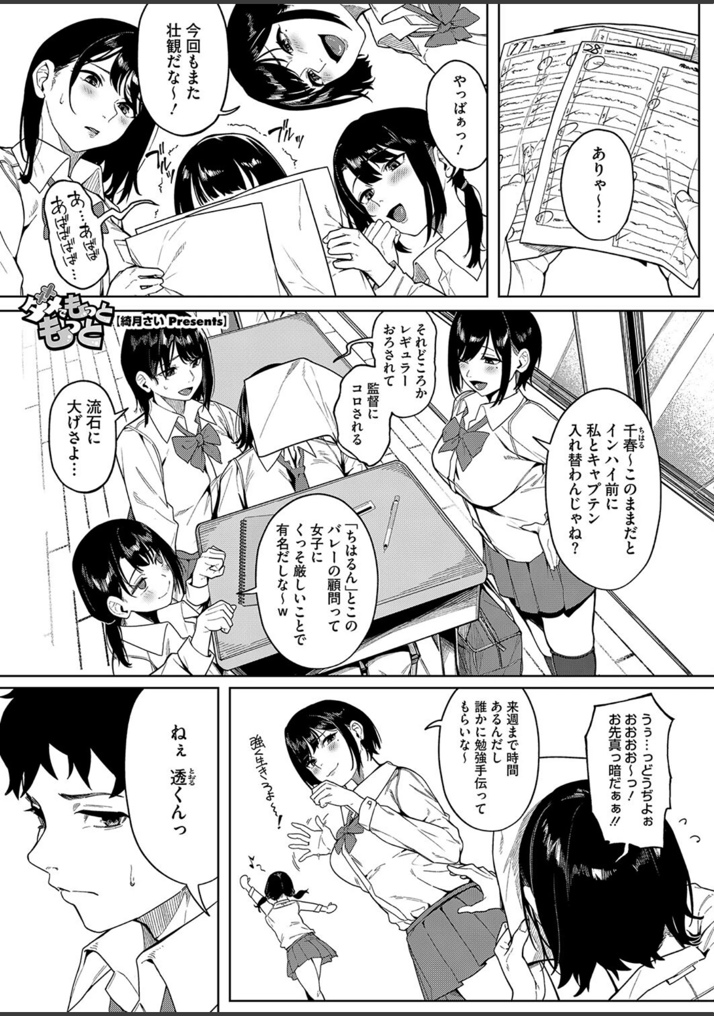 「コミックホットミルク2025年01月号」（破壊神） 試し読み 22ページ目