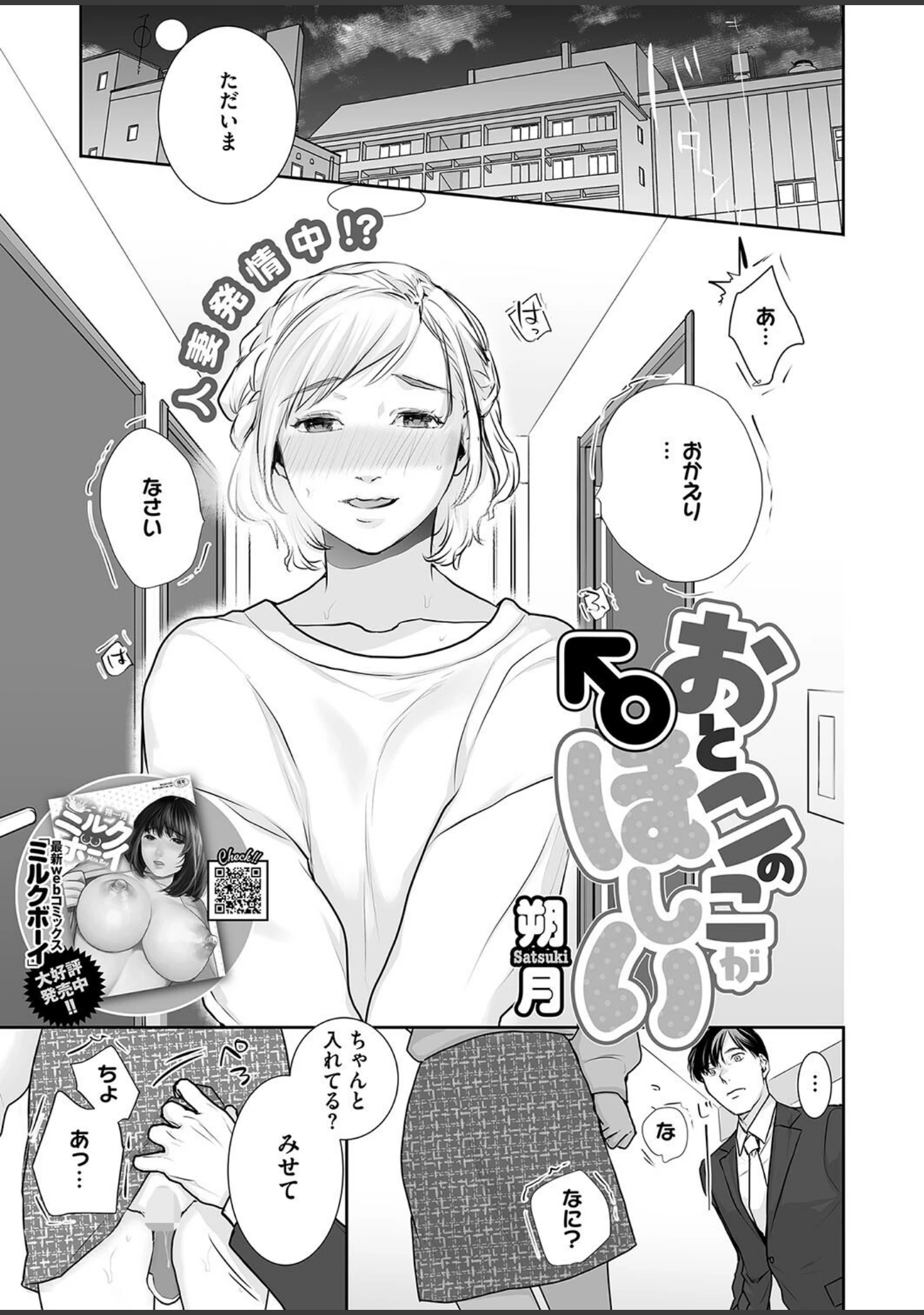 「コミックホットミルク2025年01月号」（破壊神） 試し読み 24ページ目