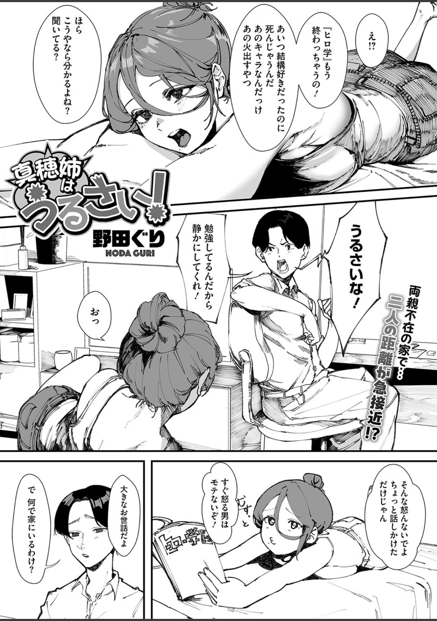 「コミックホットミルク2025年01月号」（破壊神） 試し読み 26ページ目