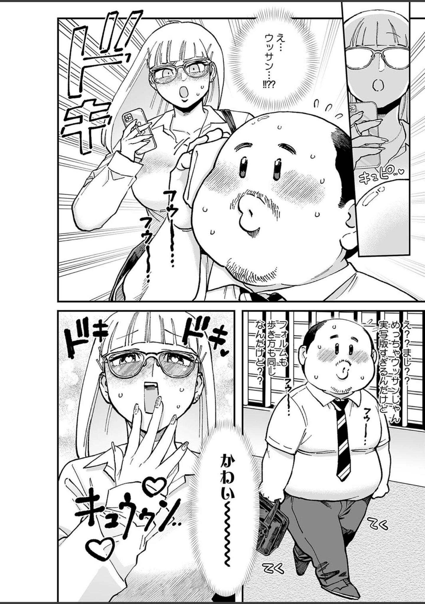 「コミックホットミルク2025年01月号」（破壊神） 試し読み 29ページ目