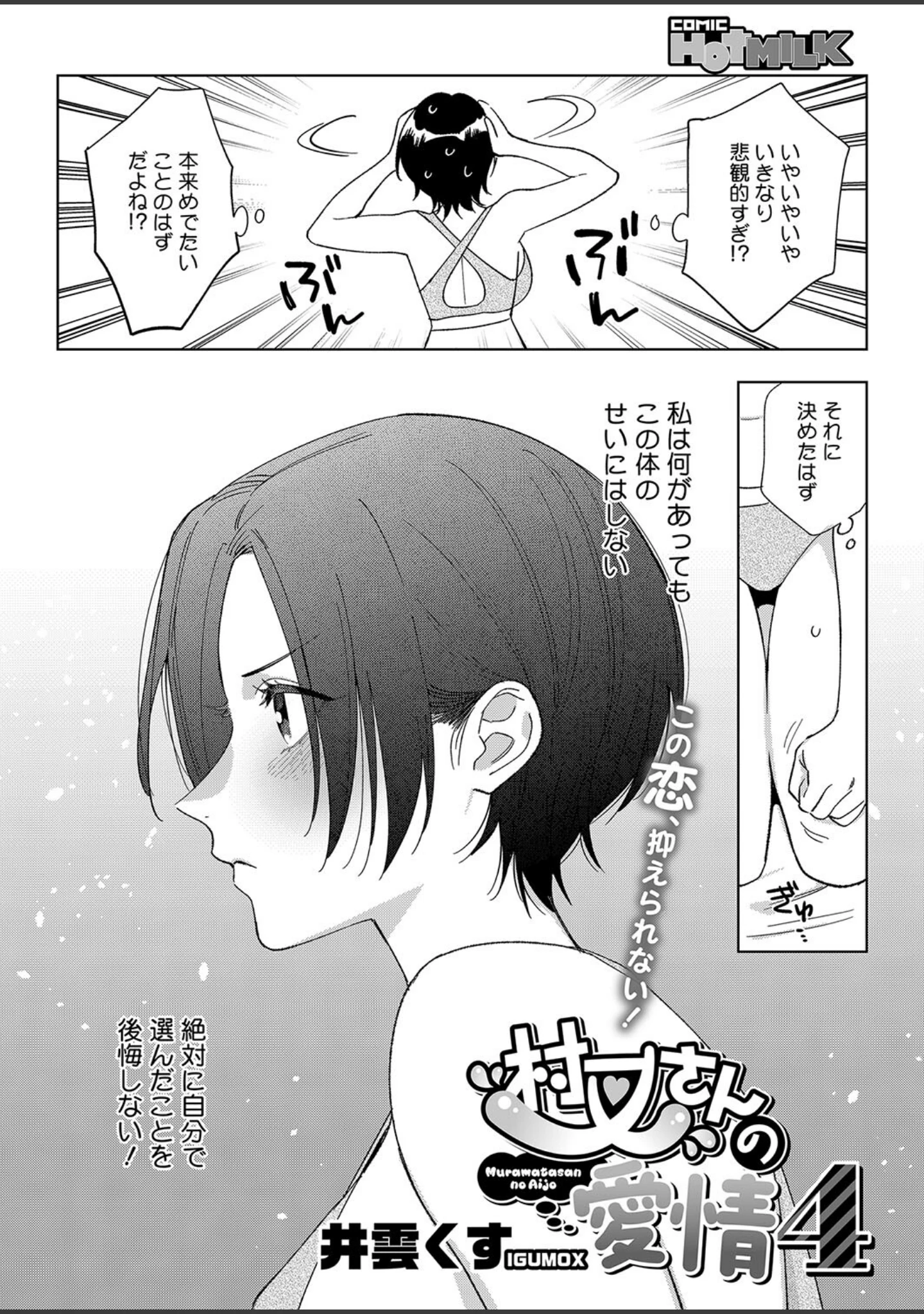 「コミックホットミルク2025年01月号」（破壊神） 試し読み 3ページ目