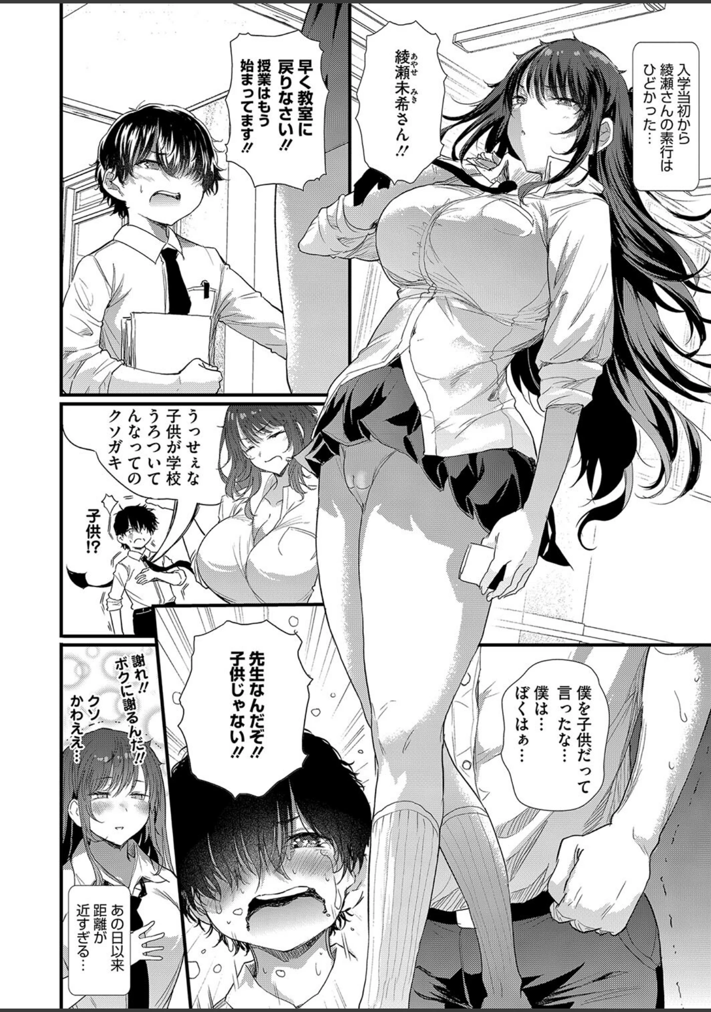 「コミックホットミルク2025年01月号」（破壊神） 試し読み 5ページ目