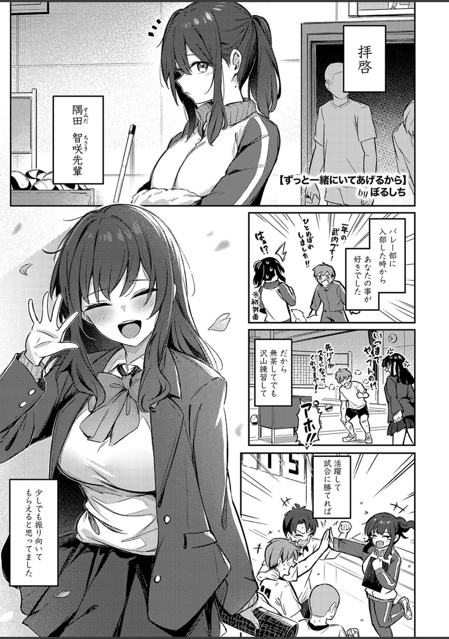 「コミックホットミルク2025年01月号」（破壊神） 試し読み 6ページ目