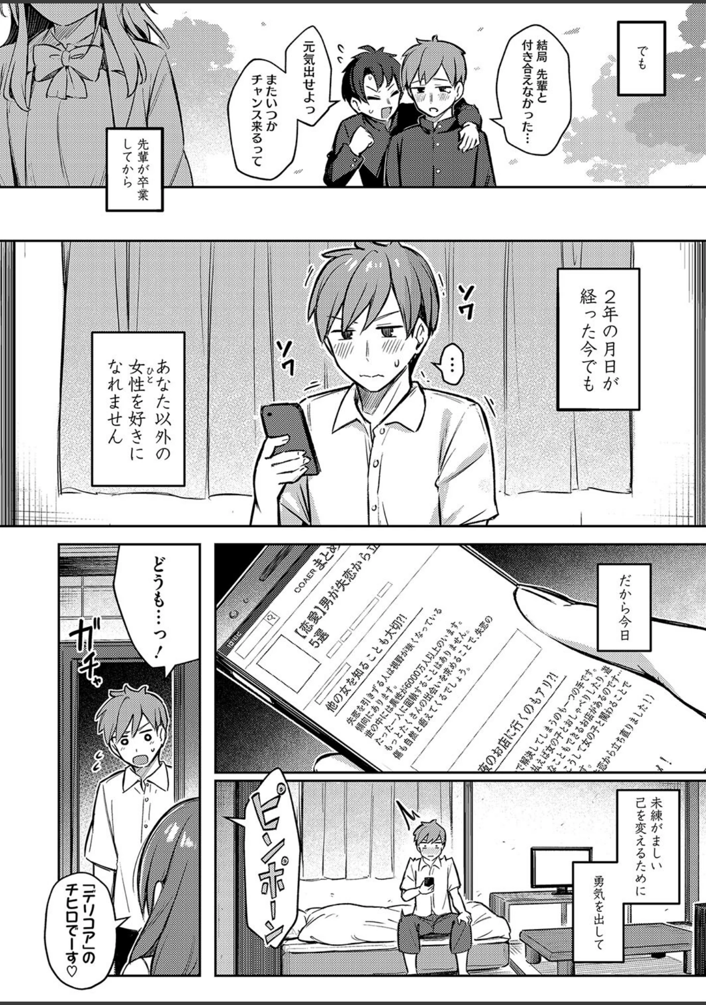 「コミックホットミルク2025年01月号」（破壊神） 試し読み 7ページ目