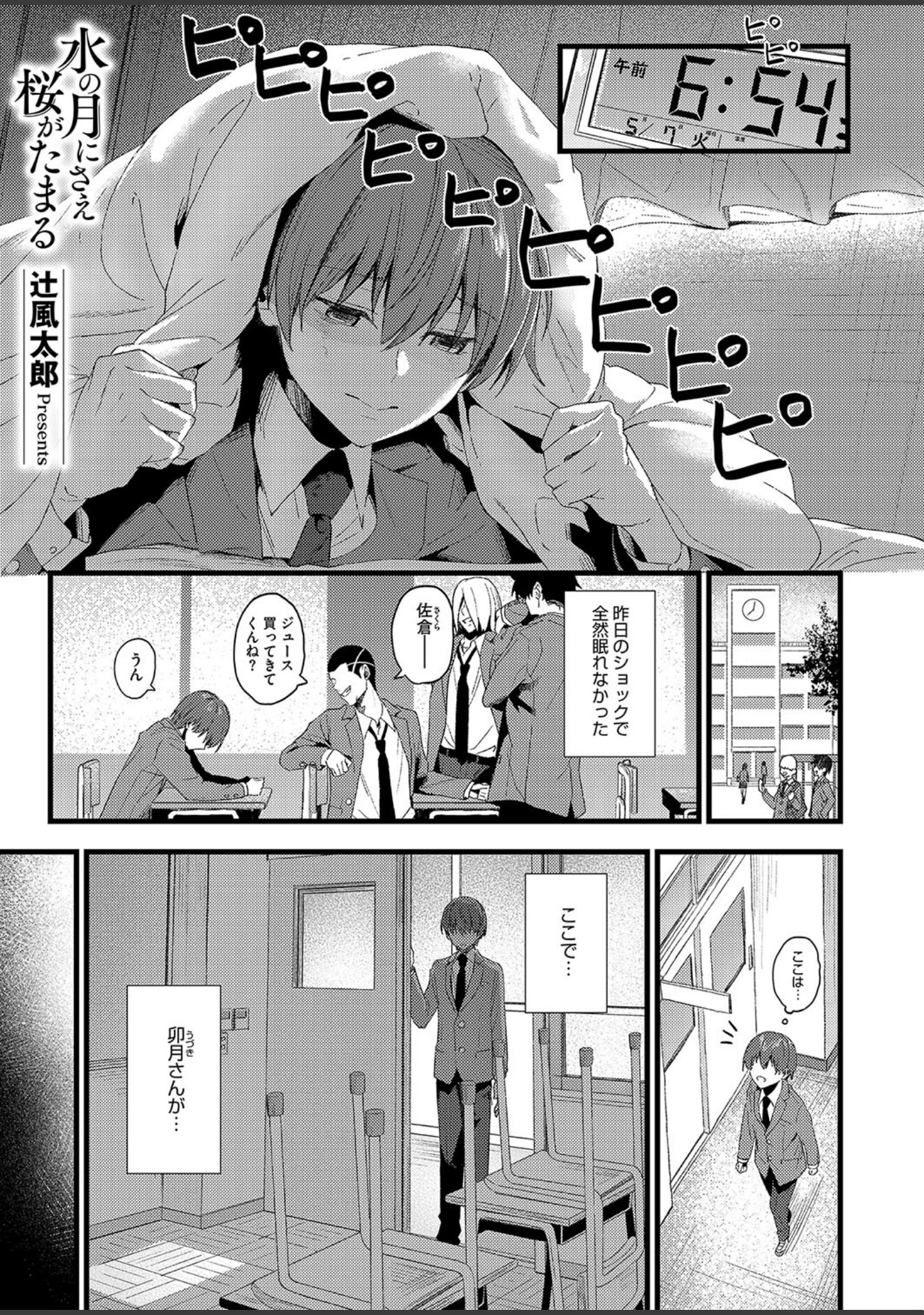 「コミックホットミルク2025年01月号」（破壊神） 試し読み 8ページ目