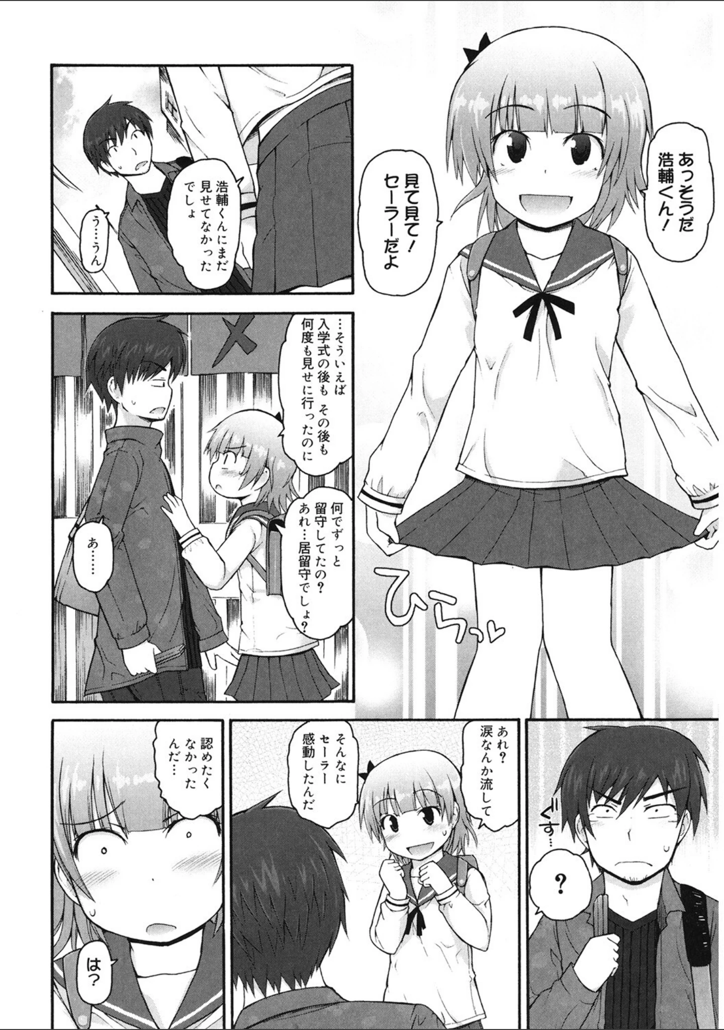 「LQ Vol.060」（玉乃井ぺろめくり） 試し読み 9ページ目