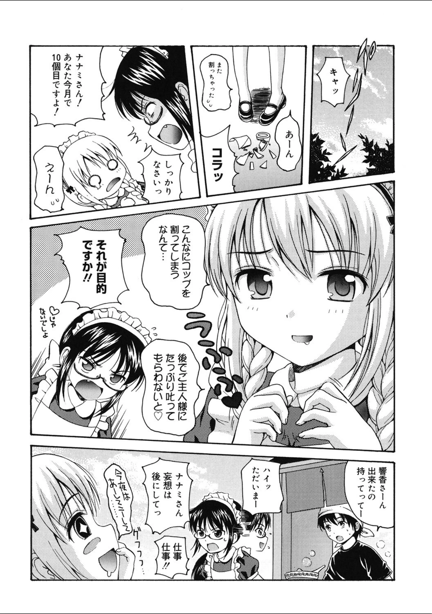 「LQ Vol.060」（玉乃井ぺろめくり） 試し読み 13ページ目