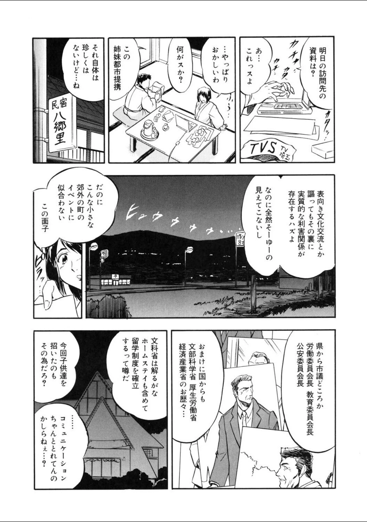 「LQ Vol.060」（玉乃井ぺろめくり） 試し読み 18ページ目