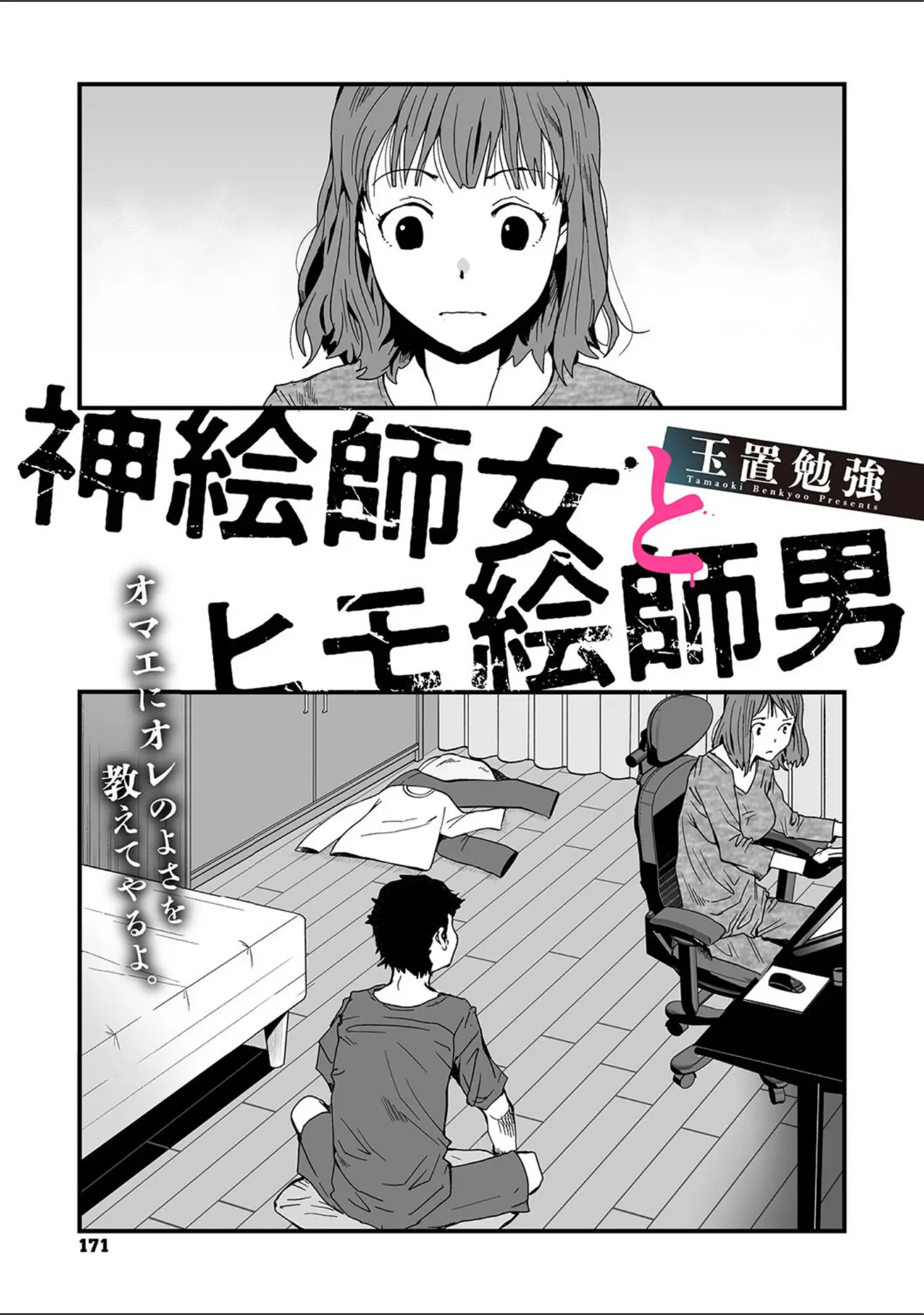 「コミックメガストア Vol.014」（からあげチャン） 試し読み 19ページ目