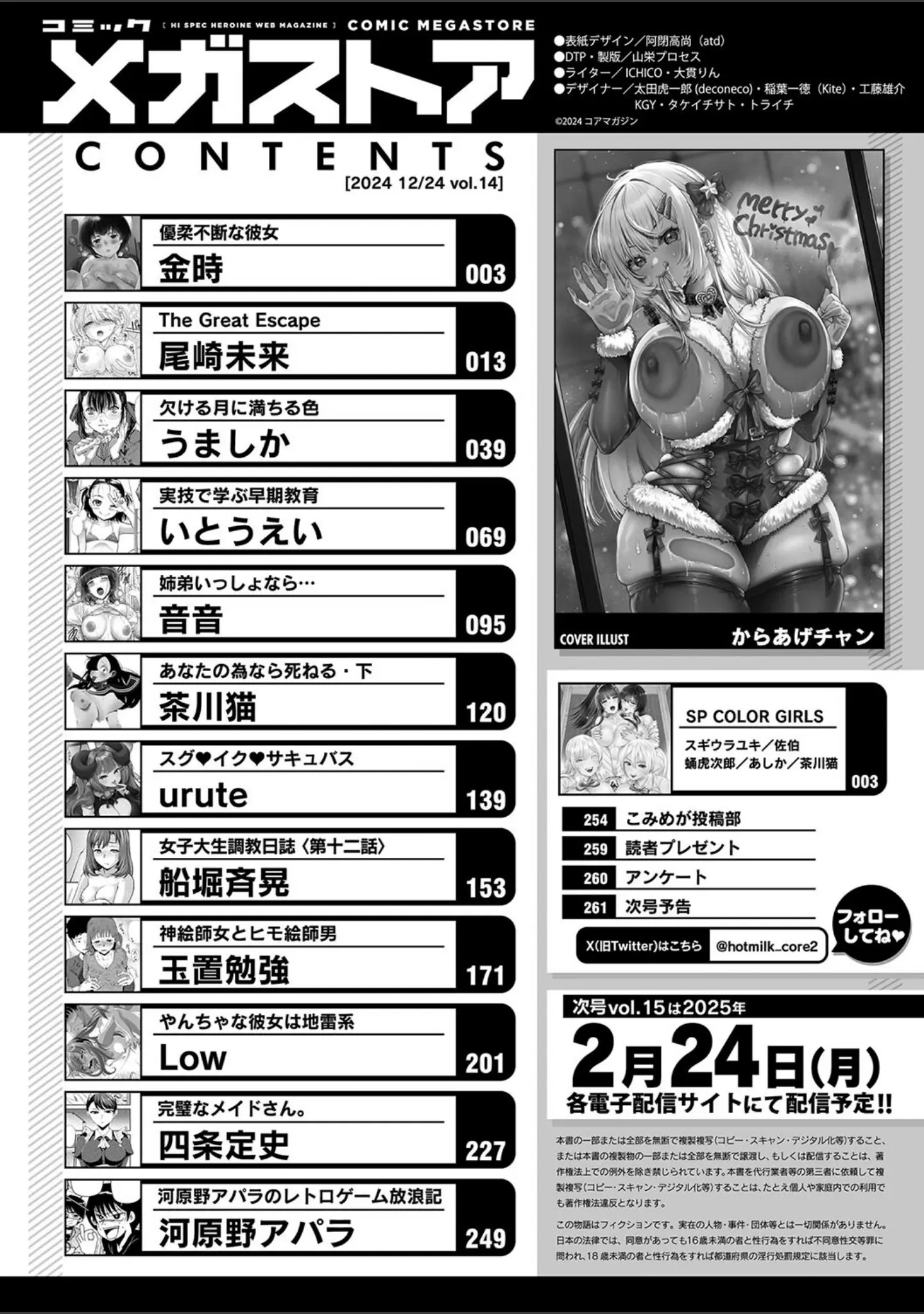 「コミックメガストア Vol.014」（からあげチャン） 試し読み 2ページ目
