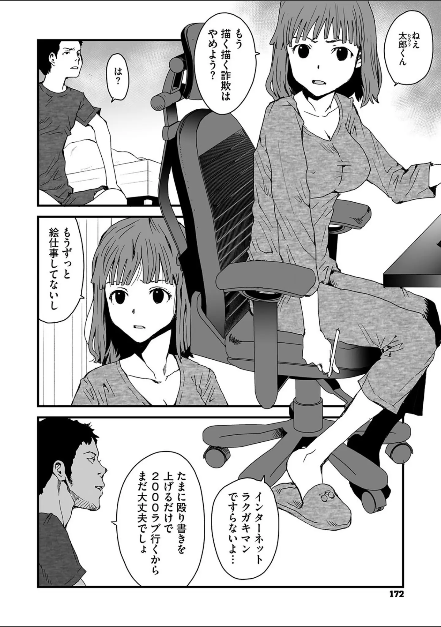 「コミックメガストア Vol.014」（からあげチャン） 試し読み 20ページ目