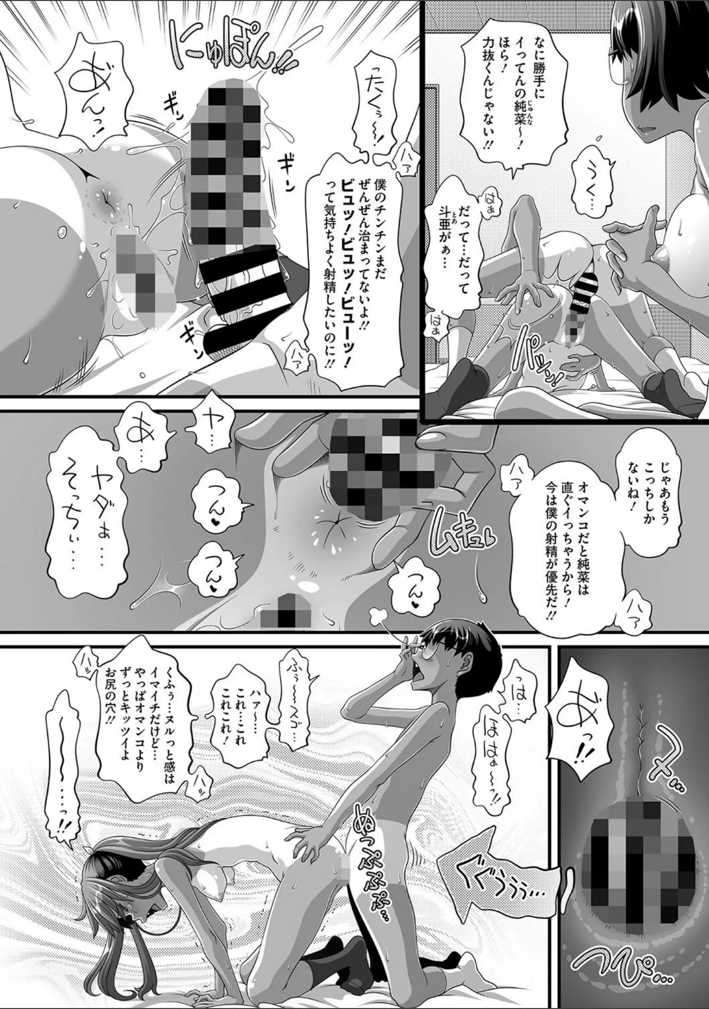 「コミックメガストア Vol.014」（からあげチャン） 試し読み 22ページ目