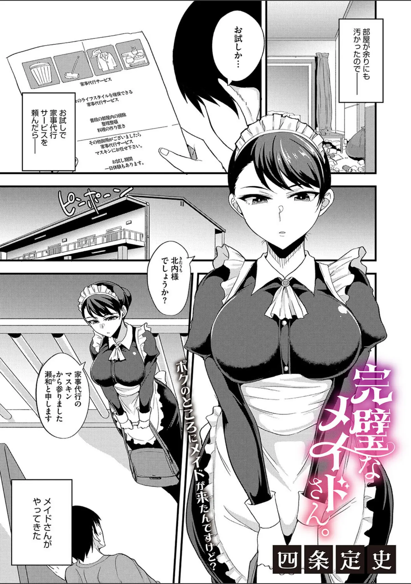 「コミックメガストア Vol.014」（からあげチャン） 試し読み 23ページ目