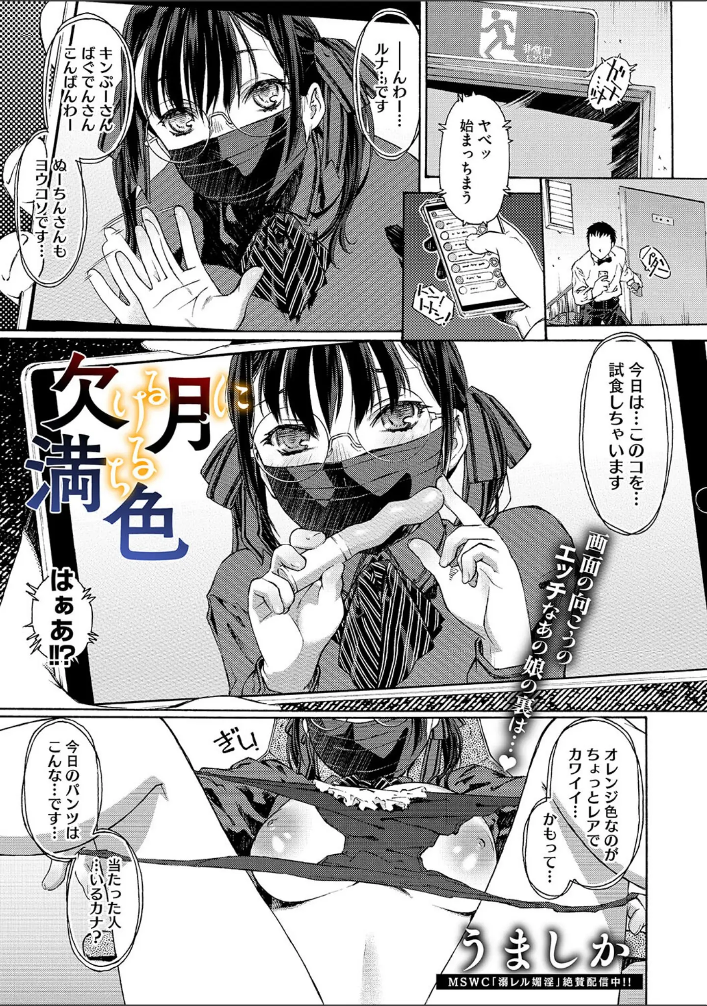 「コミックメガストア Vol.014」（からあげチャン） 試し読み 7ページ目