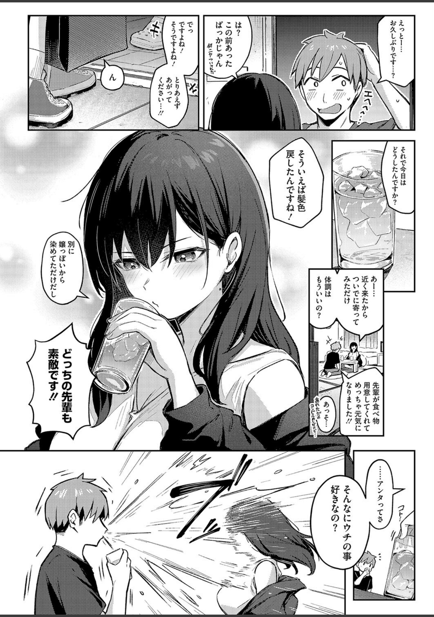 ずっと一緒にいてあげるから（単話） サンプル 4
