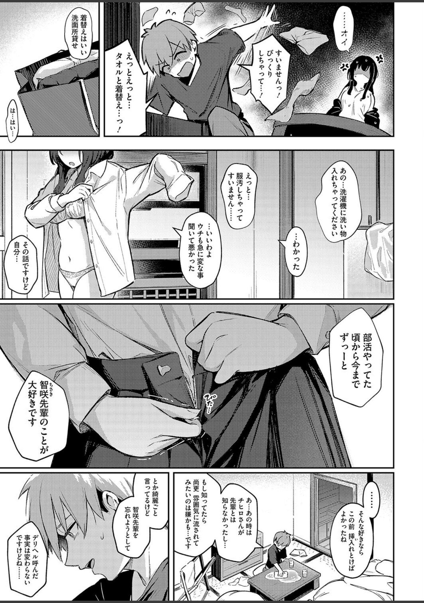ずっと一緒にいてあげるから（単話） サンプル 5
