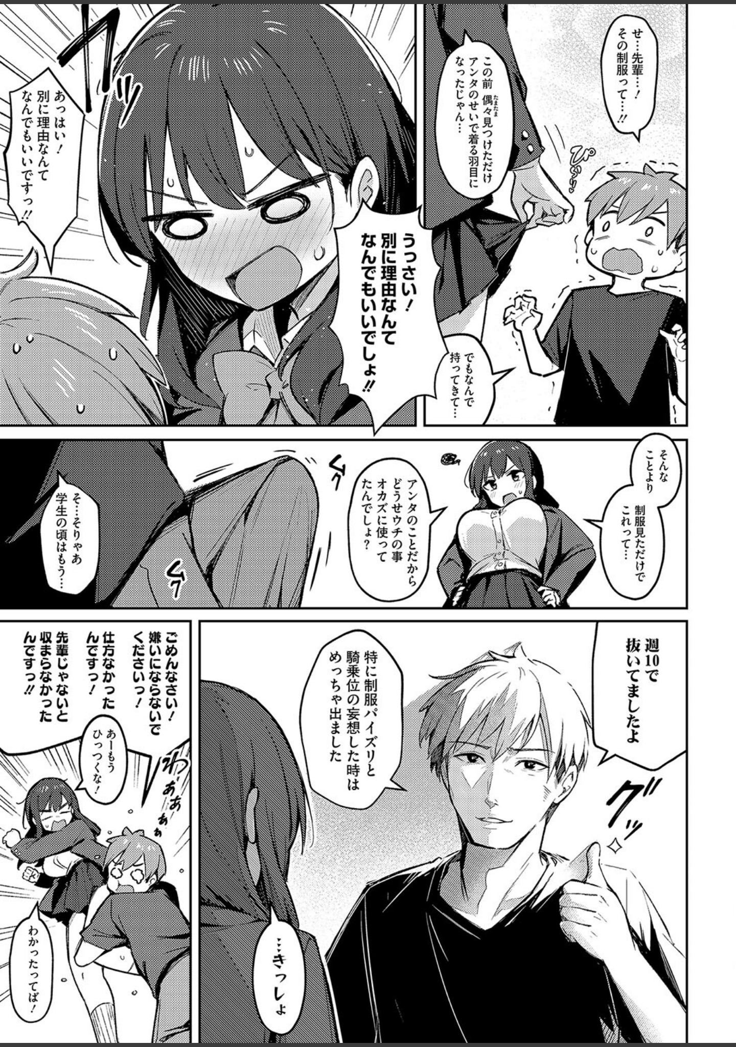 ずっと一緒にいてあげるから（単話） サンプル 7