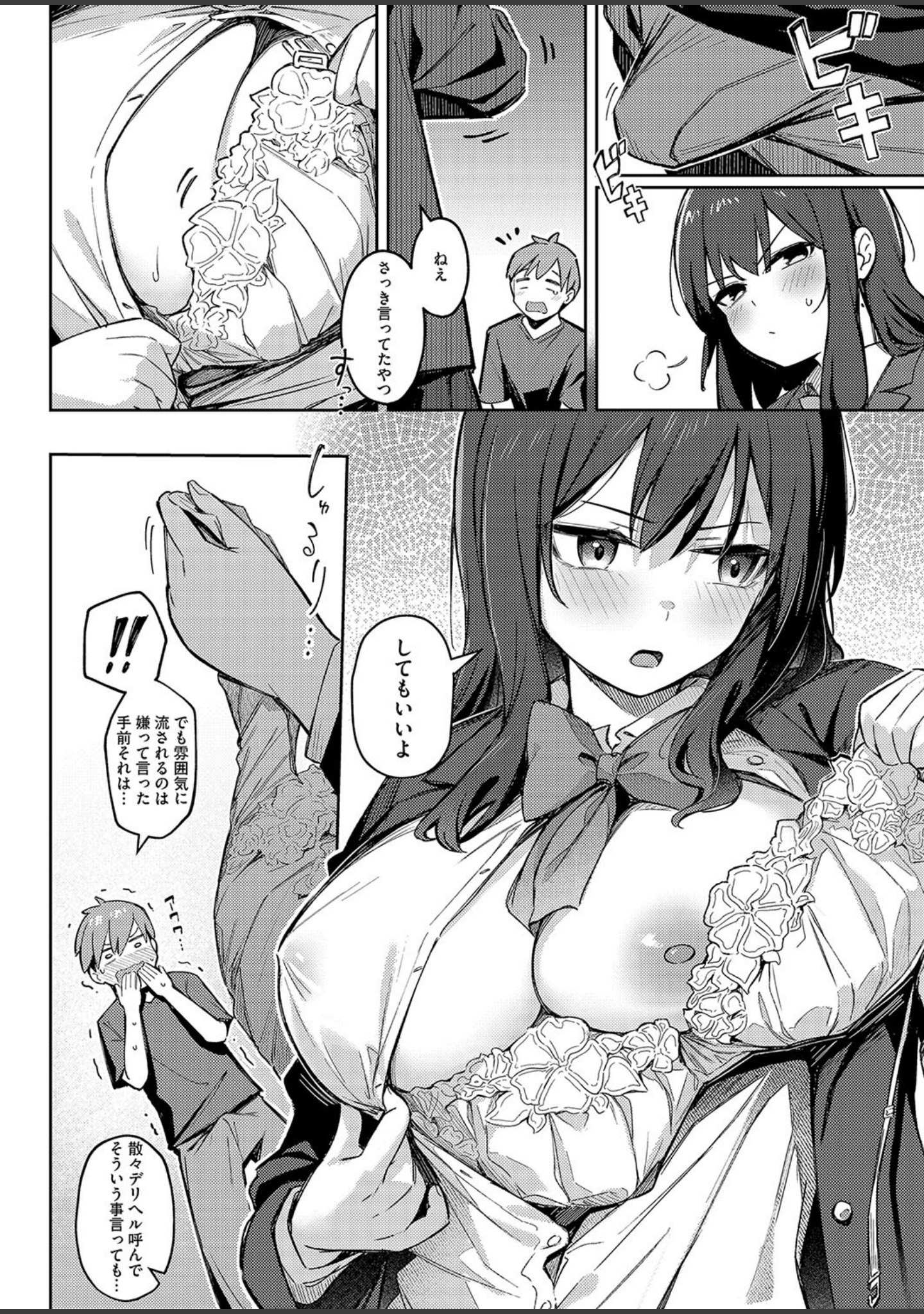 ずっと一緒にいてあげるから（単話） サンプル 8