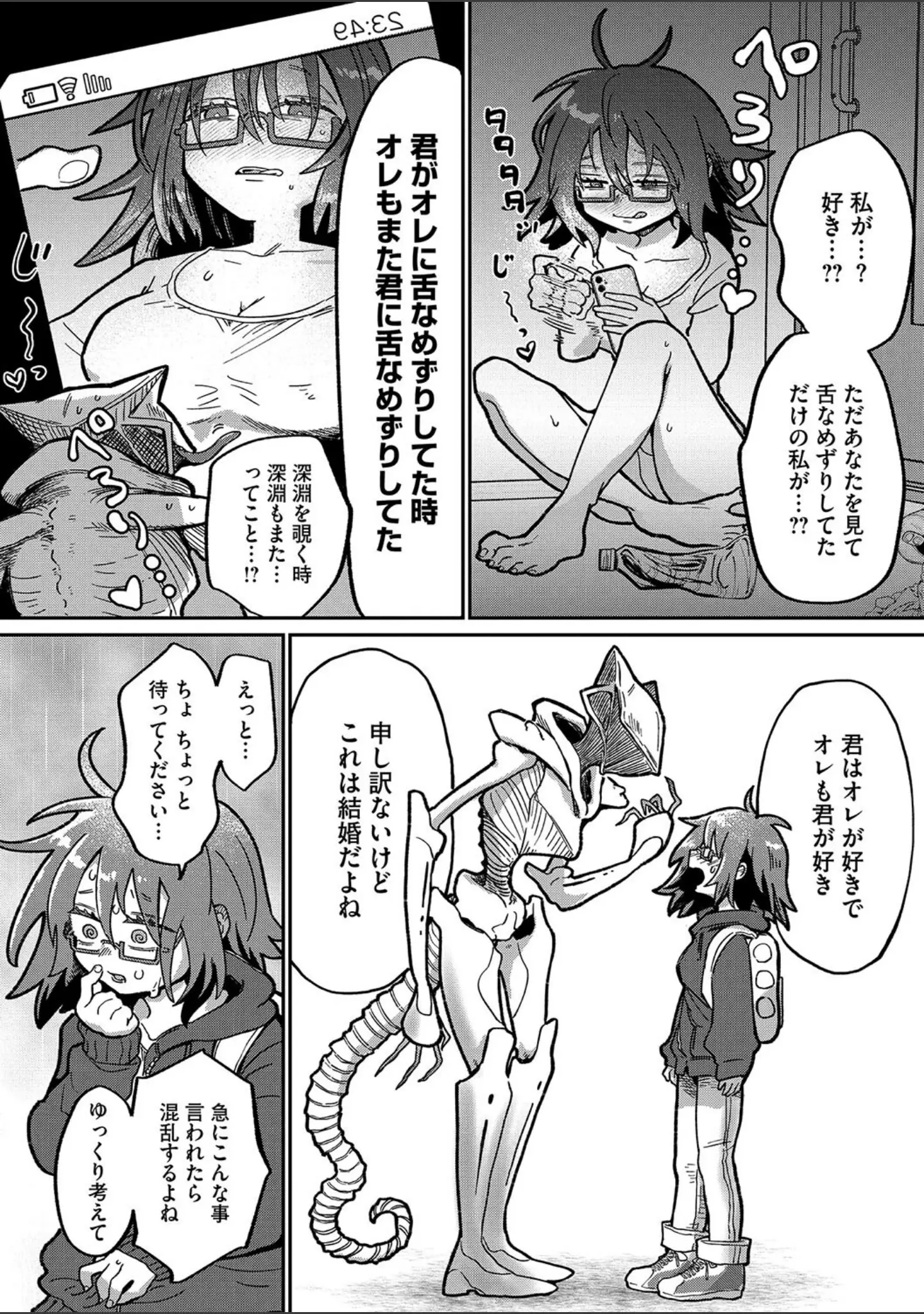 「COMIC外楽 Vol.020」（健康クロス） 試し読み 10ページ目