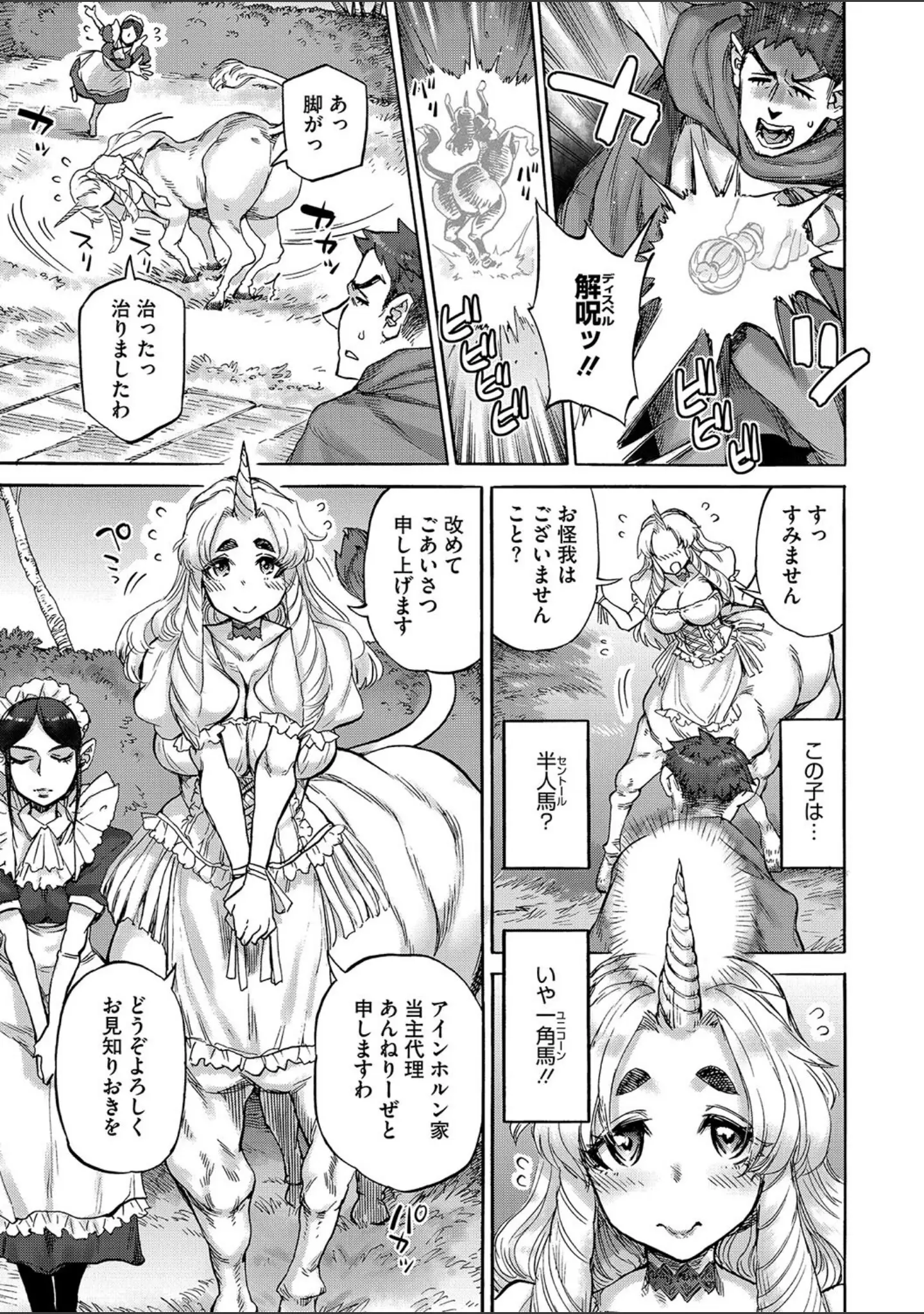 「COMIC外楽 Vol.020」（健康クロス） 試し読み 13ページ目