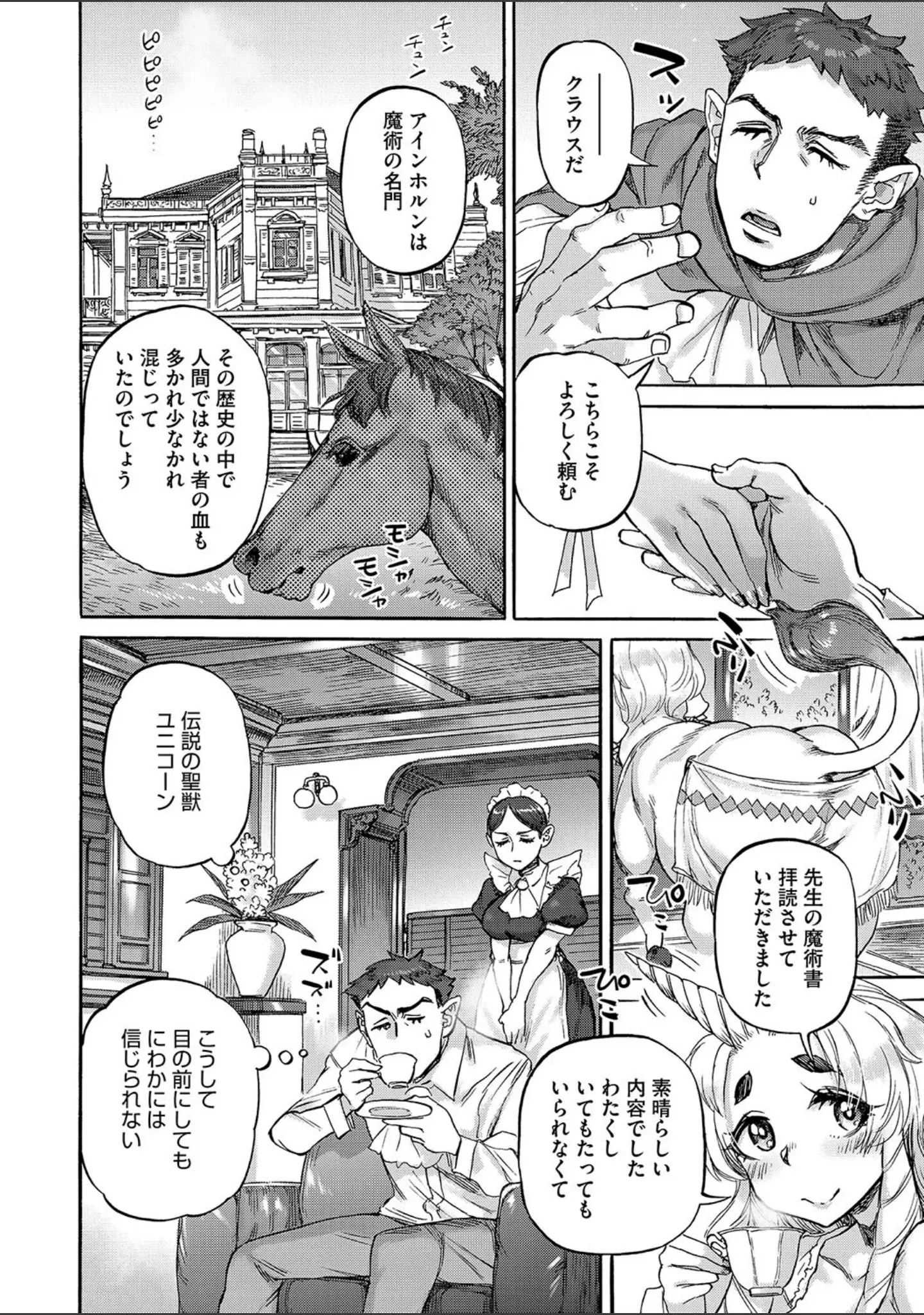 「COMIC外楽 Vol.020」（健康クロス） 試し読み 14ページ目