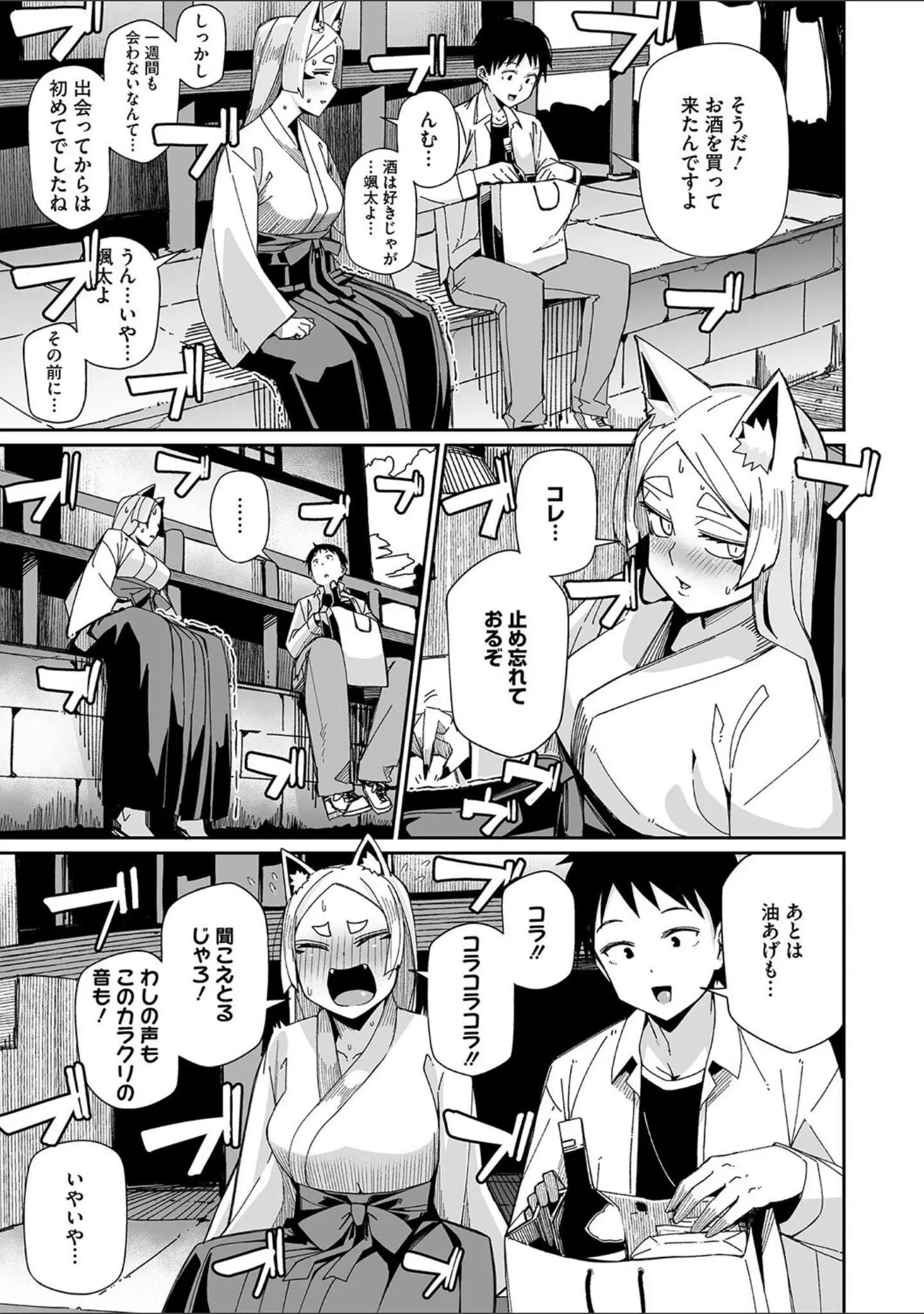 「COMIC外楽 Vol.020」（健康クロス） 試し読み 17ページ目