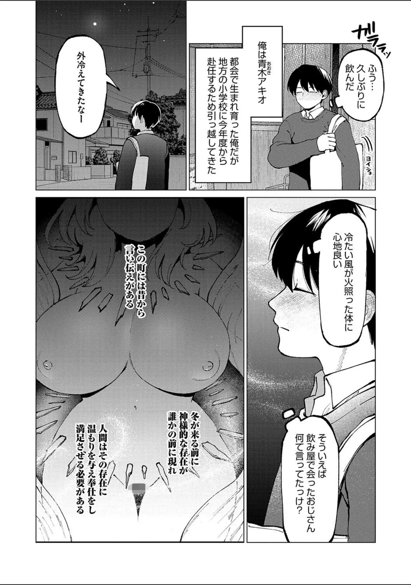 「COMIC外楽 Vol.020」（健康クロス） 試し読み 20ページ目