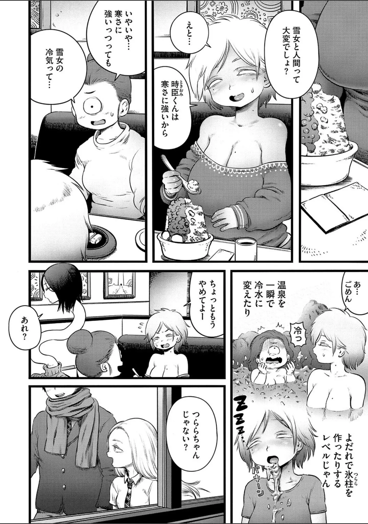 「COMIC外楽 Vol.020」（健康クロス） 試し読み 4ページ目