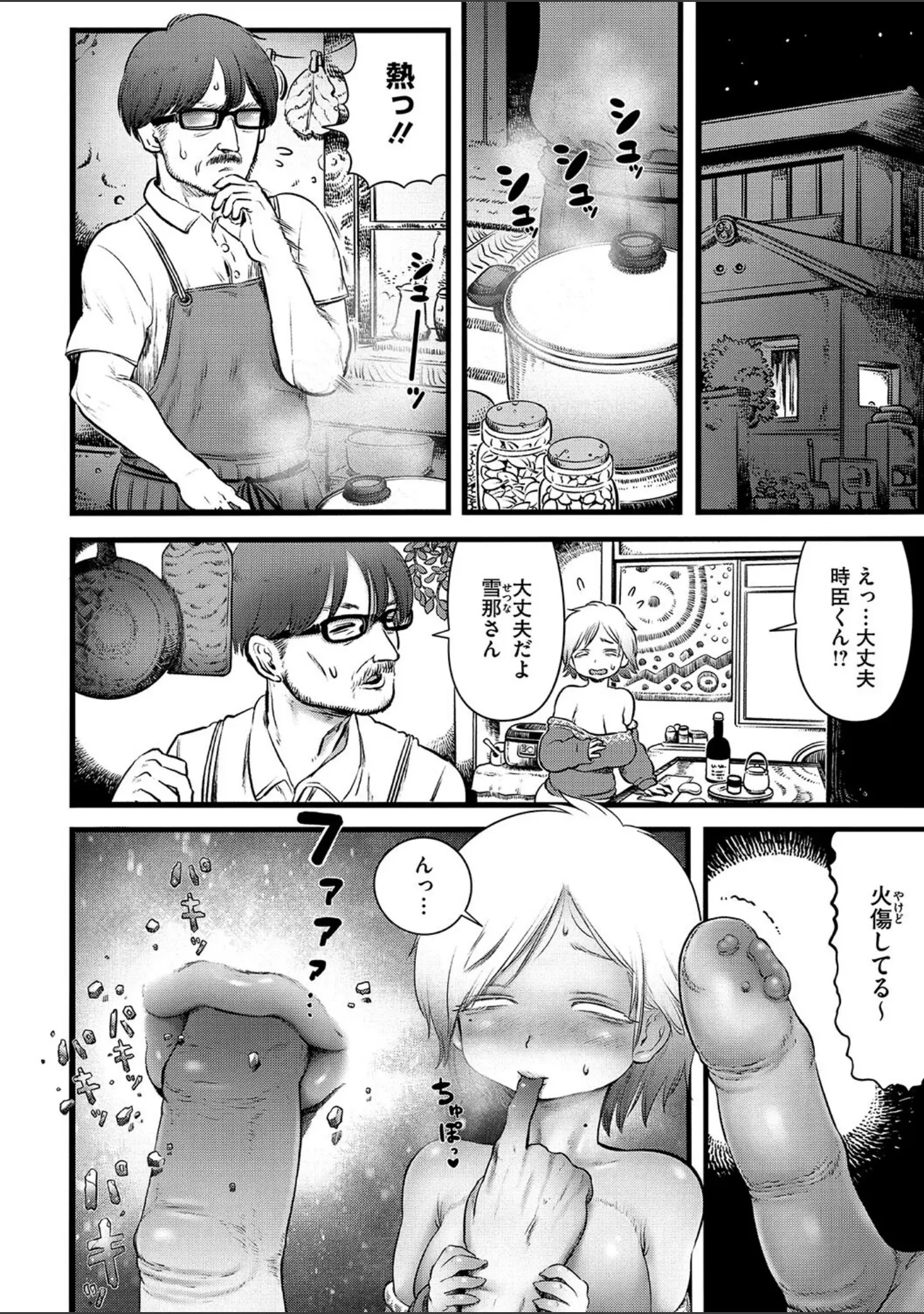 「COMIC外楽 Vol.020」（健康クロス） 試し読み 6ページ目